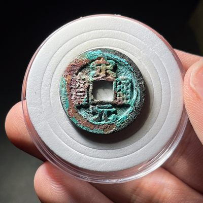 全场0元起拍，第103期周四18：30【博古收藏】古钱币拍卖专场 - 宋元通宝