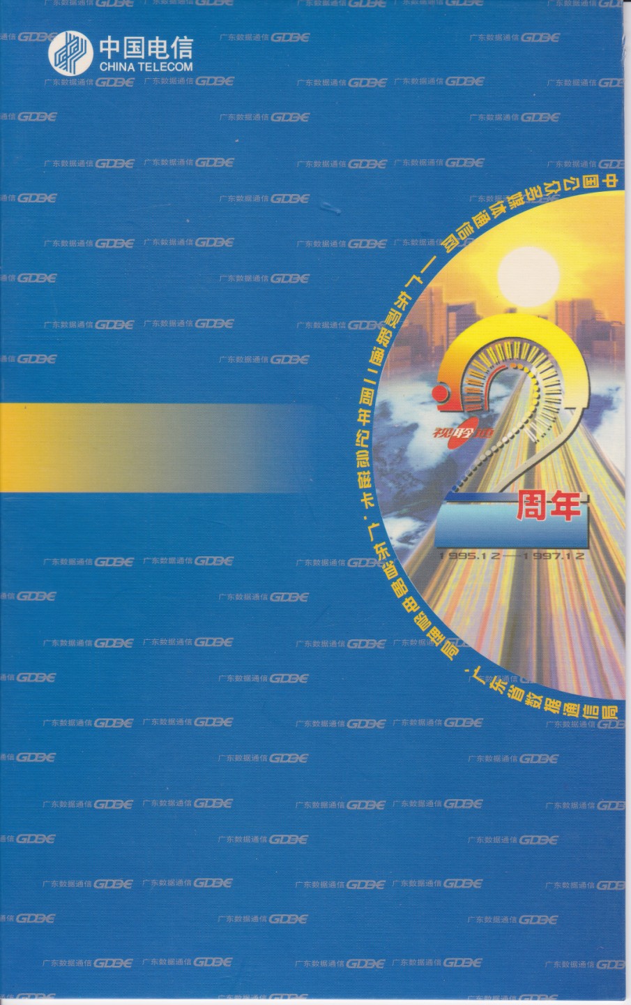 《卡拍》第233期（A场24项）拍卖汇总表（2023年4月1日21：30延时截拍，限时专场） 广东欧特佳卡《G97-20广东视聆通两周年》两全新卡带册，《G97-21广东邮电数据通信用户破十万》两全新卡带册，发行量均为2900套。卡面有极轻微的自然流通磨痕。