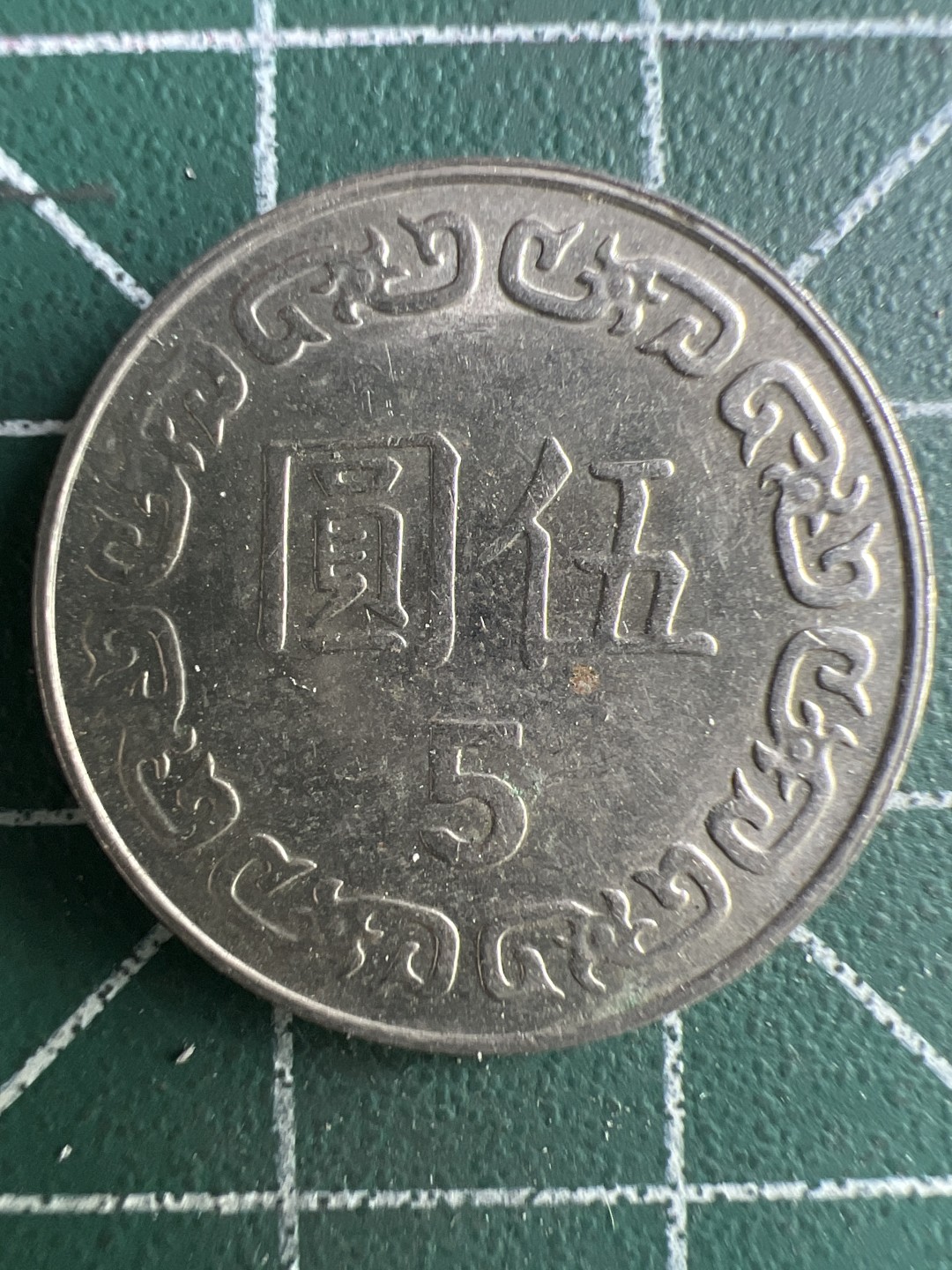 泡泡堂微拍第一 一 三幕硬币捡漏可累计专场👿👿，累计满二十元包邮，接受代拍业务 中华民国五元