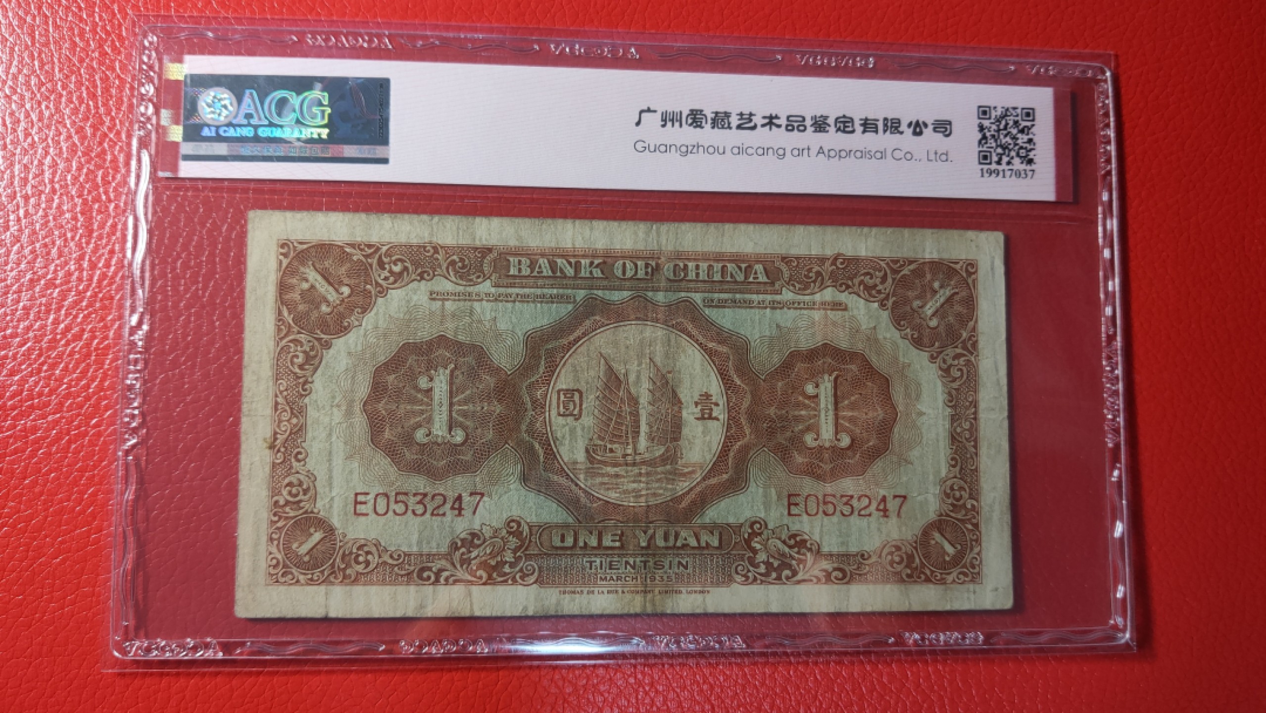 评级币祼币混拍 民国中国银行壹元、天津地名，马拉犁 E053247   爱藏40E