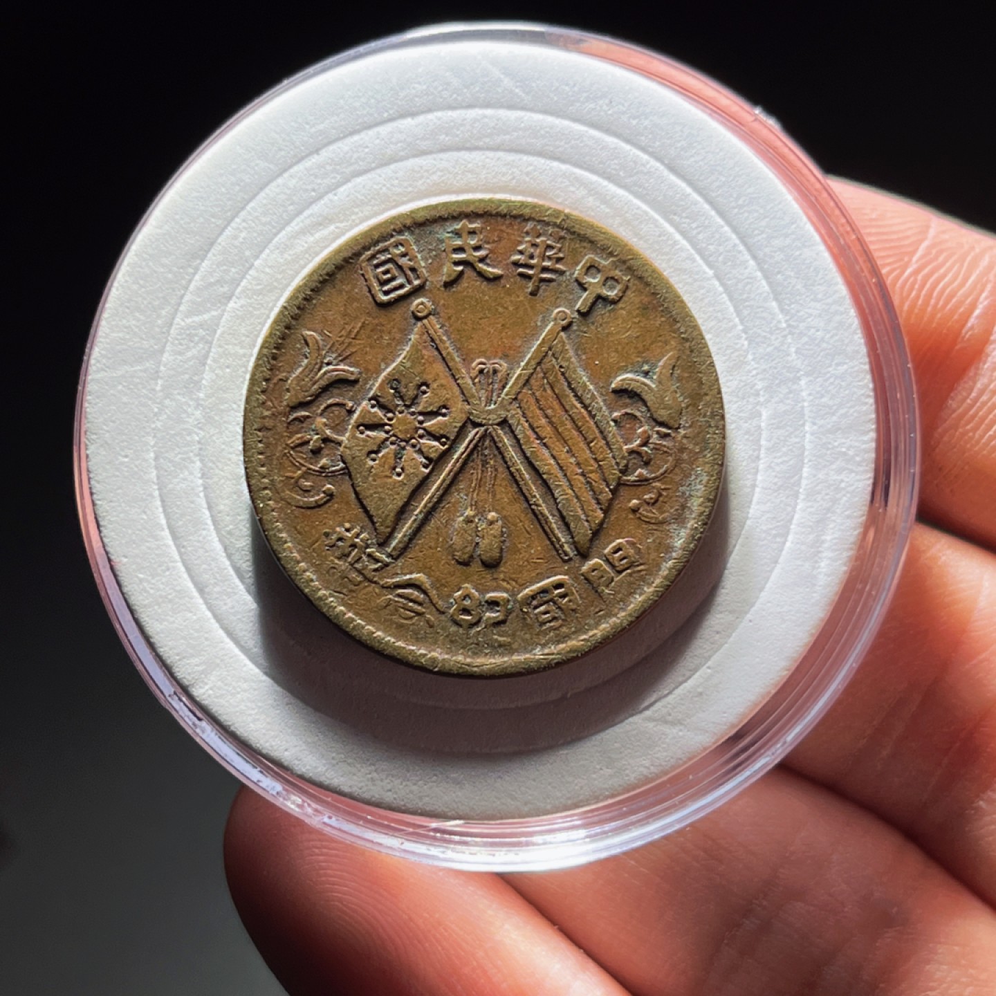 全场0元起拍，第106期，周日18：00【博古收藏】铜元拍卖专场 2065中华民国开国纪念币 七点星