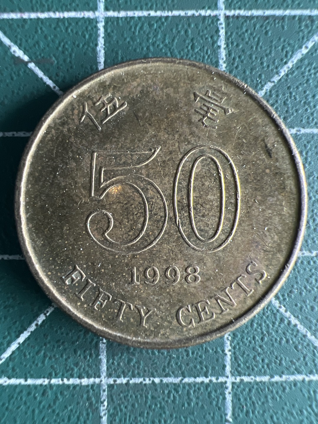 泡泡堂第267期  世界硬币 （无押金，捡漏，全场20包邮，偏远地区除外，接收代拍业务） 香港五毫