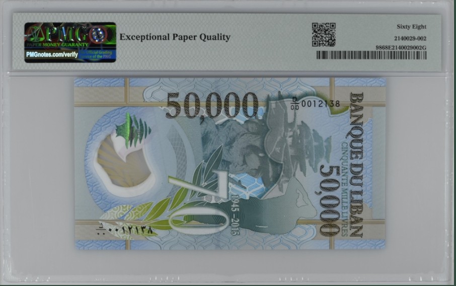 收藏联盟Quantum Auction 第246期拍卖 黎巴嫩2015年50000里弗纪念钞 PMG68 号码无47