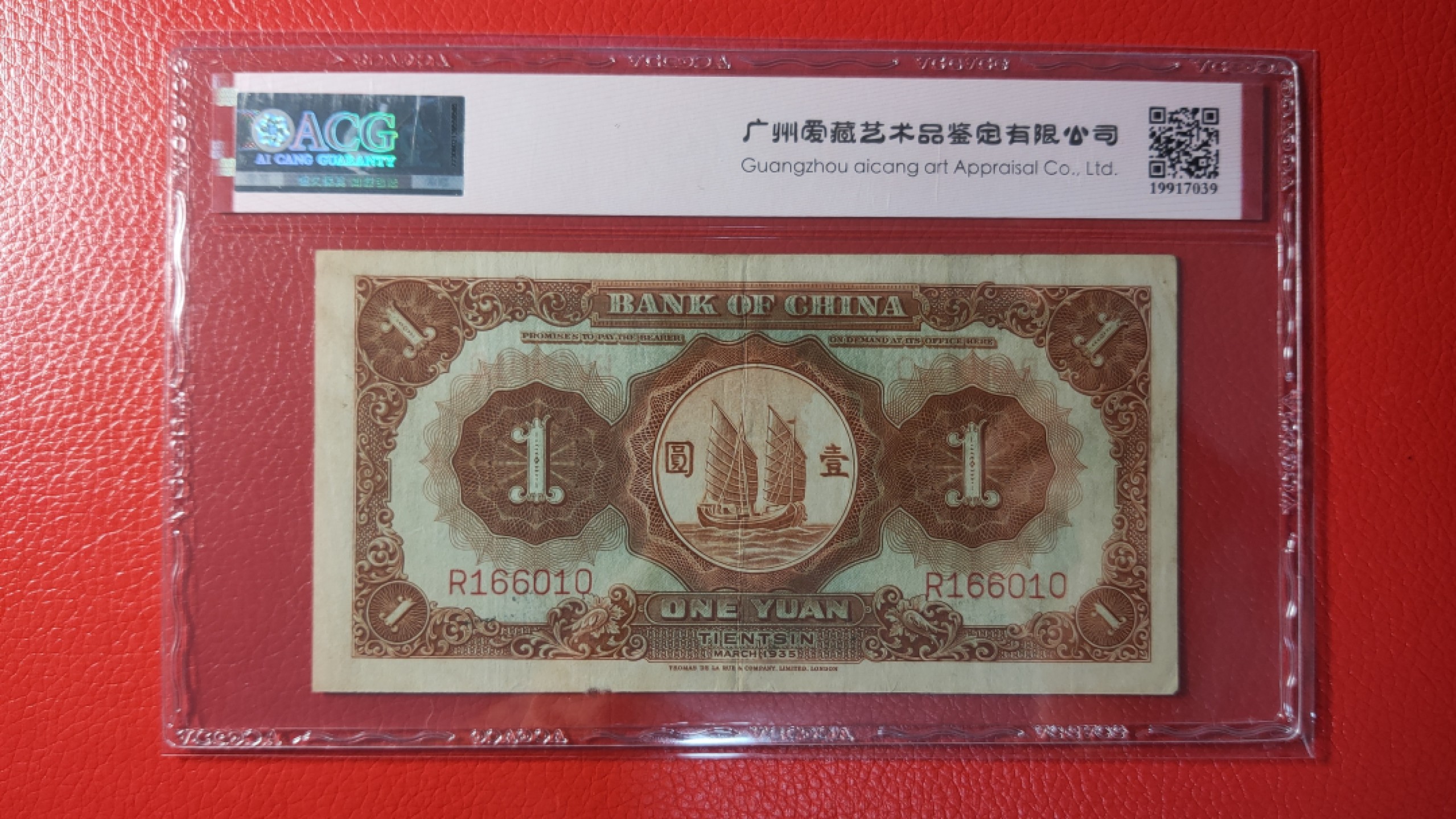 每日随心拍020 <混拍> 民国中国银行壹元、天津地名，马拉犁 R166010   爱藏40