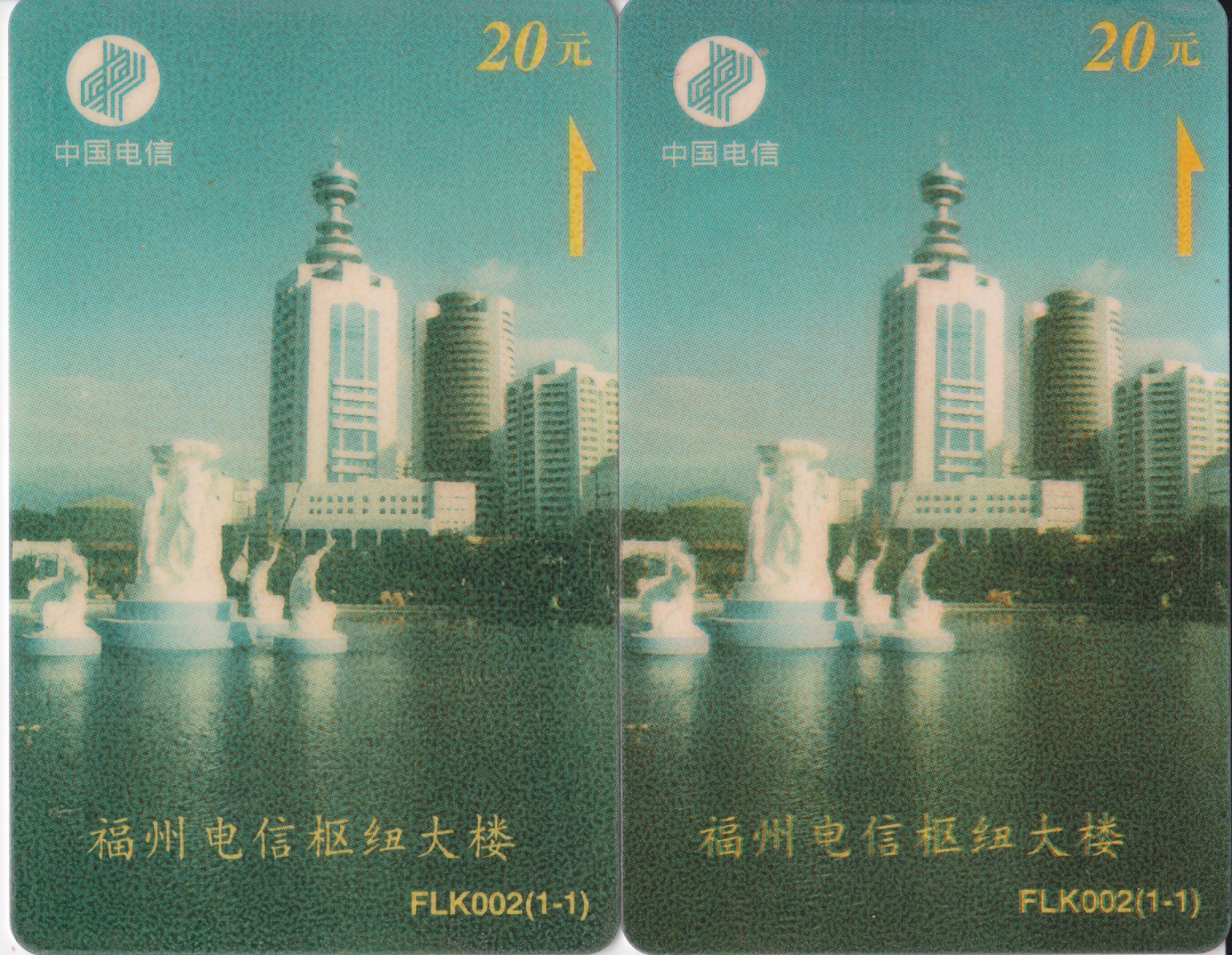 《卡拍》第233期（A场24项）拍卖汇总表（2023年4月1日21：30延时截拍，限时专场） 福州列车太科卡《FLK002福州电信枢纽大楼》一全新卡，两枚同拍。卡面光洁鲜亮，有轻微自然流通暗磨痕
