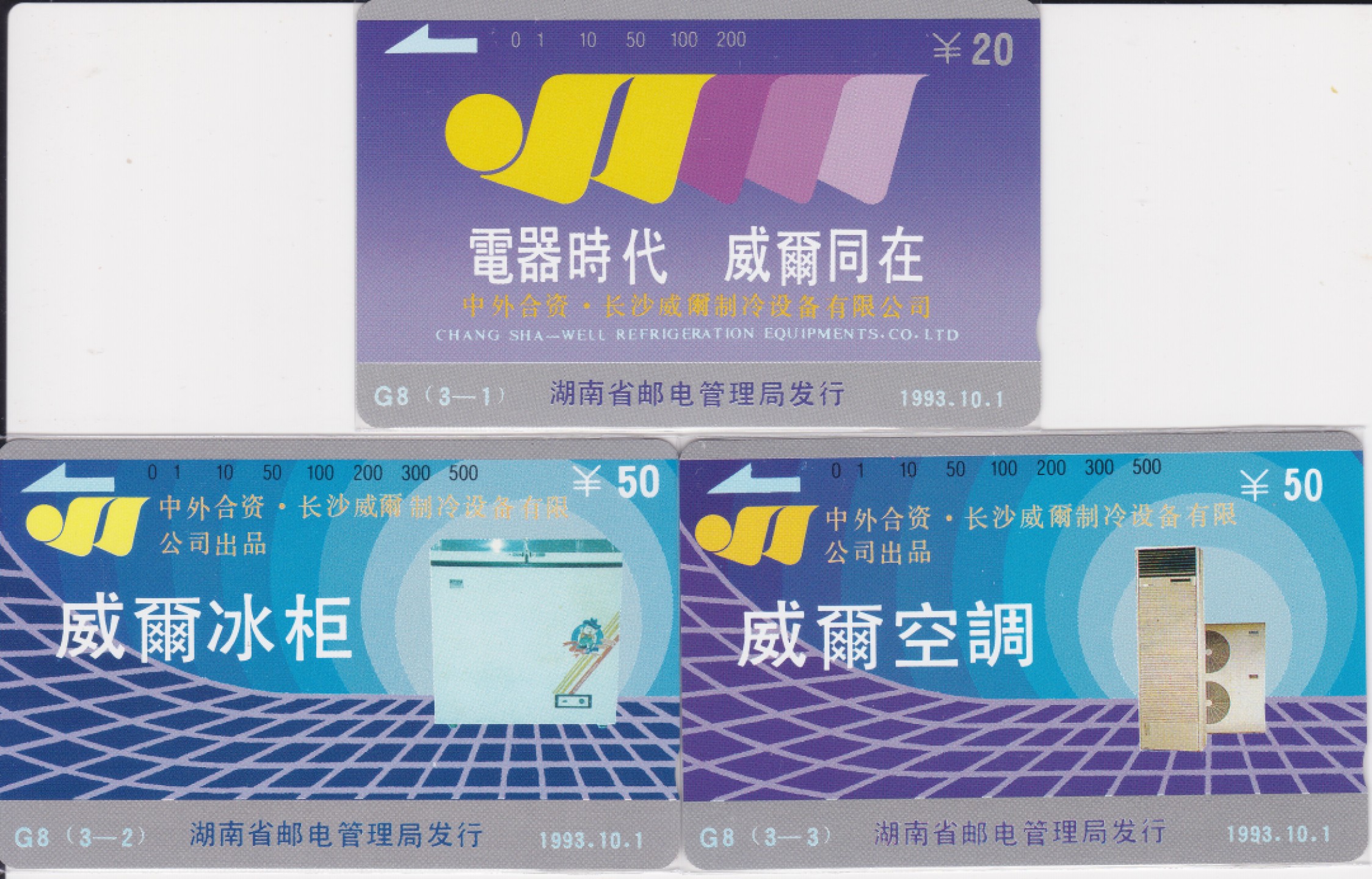 《卡拍》第233期（A场24项）拍卖汇总表（2023年4月1日21：30延时截拍，限时专场） 湖南田村卡《G8威尔电器》三全新卡，鸿通评级封装，（3-1）评分MS66分，另两枚MS67分。