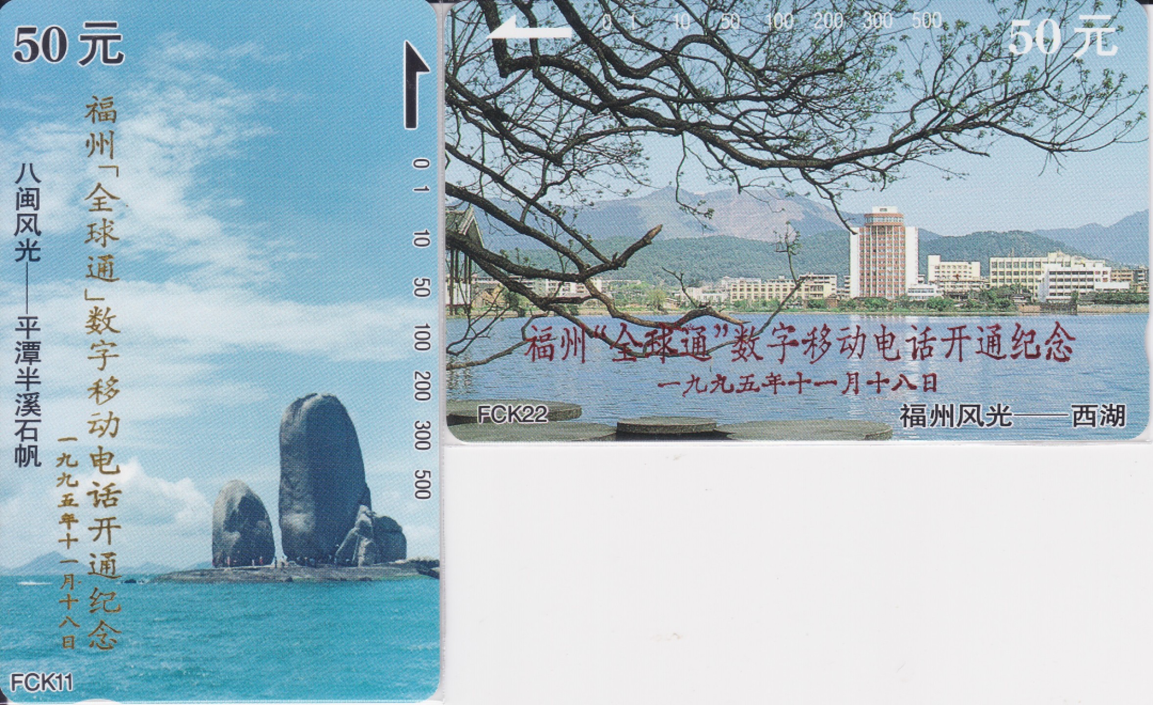 《卡拍》第233期（A场24项）拍卖汇总表（2023年4月1日21：30延时截拍，限时专场） 福州田村卡《FCK11、22加字“福州全球通数字移动电话开通纪念》两全新卡，鸿通评级封装，评分MS68分。