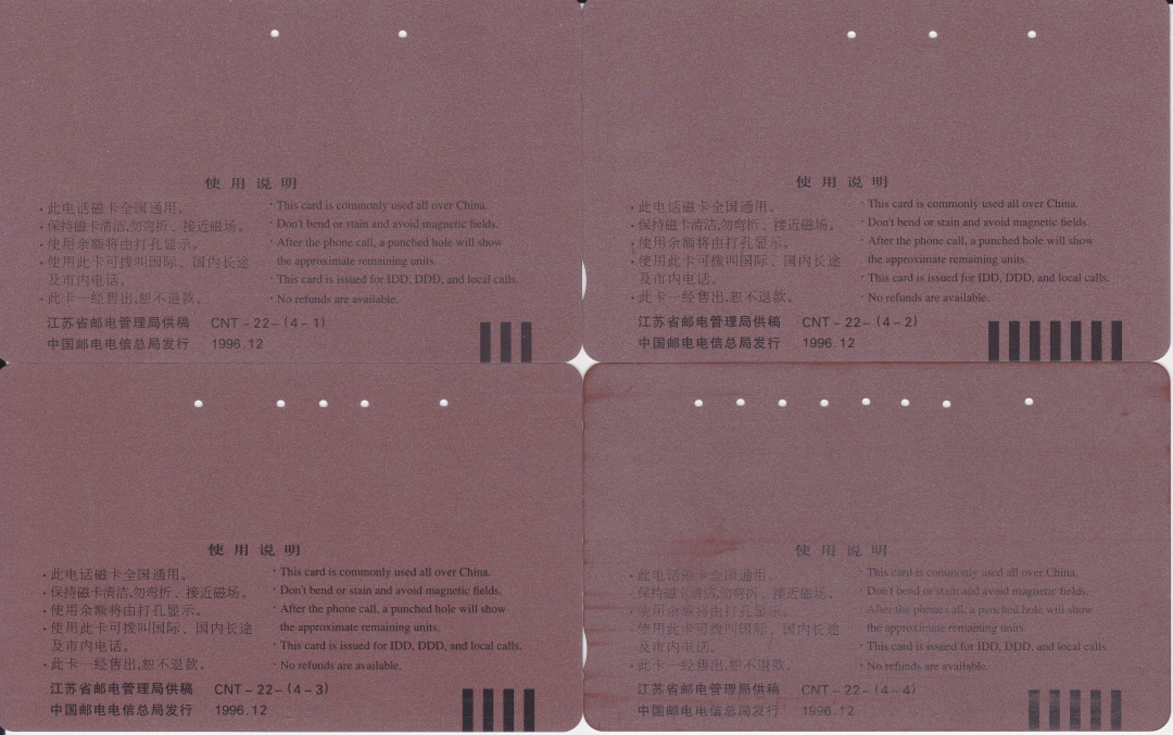 《卡拍》第233期（B场22项）拍卖汇总表（2023年4月1日22：20延时截拍，限时专场） 全国通用田村卡1996年发行的十三套34枚旧卡（CNT10-CNT22,缺CNT23瓷文化），电信与体育、农运会、希望工程为一孔到零，CNT13（5-1、4、5）、鼠年、亚冬会100元面值、电信与体育、希望工程（2-1）、卫星两枚、茶文化（4-4）等十枚卡卡面磨划稍明显。卫星（2-2）右上角有两条折痕。茶文化（4-3）、雨花石（4-4)是贴胶卡，背面磨划严重，豆腐节（2-2）背面磨痕稍明显（见最后