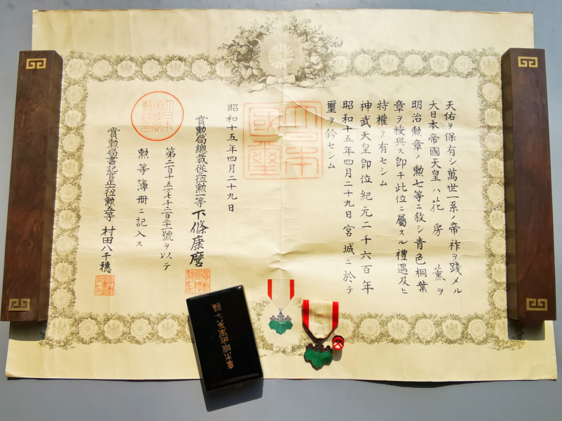 《崇甫堂》一勋章杂件专场VI 日本-勋七等青色桐叶章（带水印奖状）