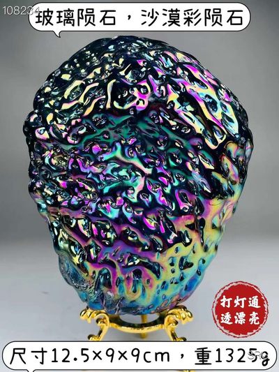 玻璃陨石，沙漠彩陨石，打灯通透漂亮，重1325g - 玻璃陨石，沙漠彩陨石，打灯通透漂亮，重1325g