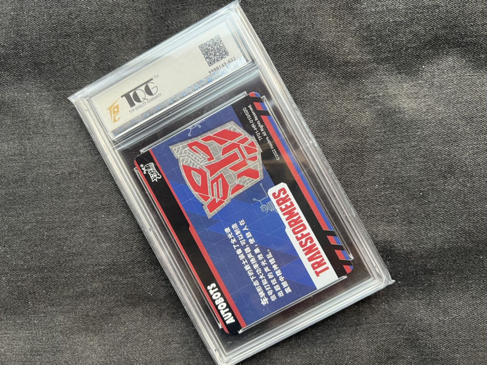 【稀奇送评】福利限时拍专场【第11期】 【卡游】【TQG评级】变形金刚 hr卡 