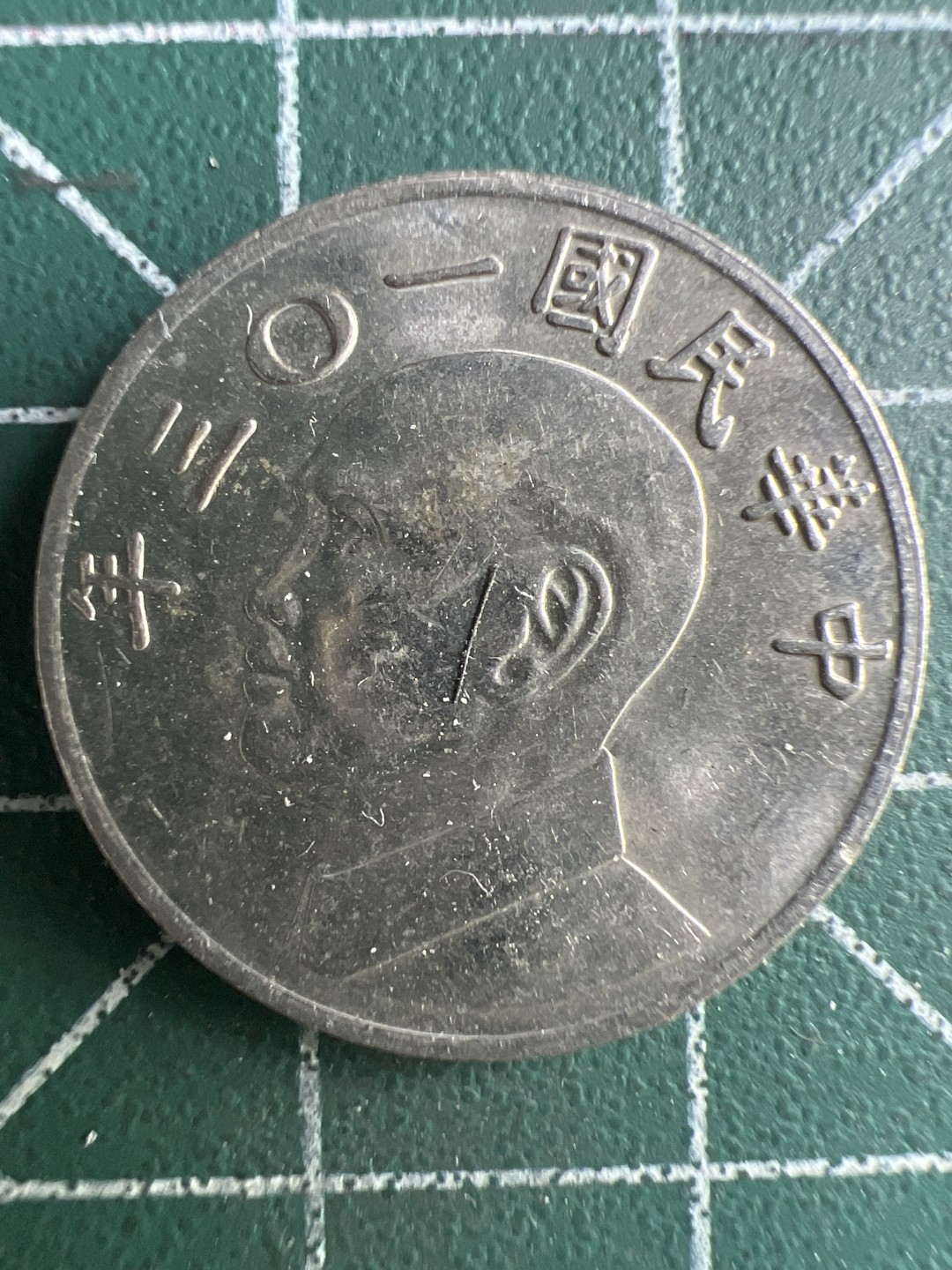 泡泡堂微拍第一 一 三幕硬币捡漏可累计专场👿👿，累计满二十元包邮，接受代拍业务 中华民国五元