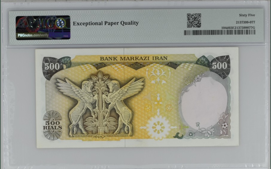 收藏联盟Quantum Auction 第246期拍卖 伊朗1974-79年500里亚尔 PMG65