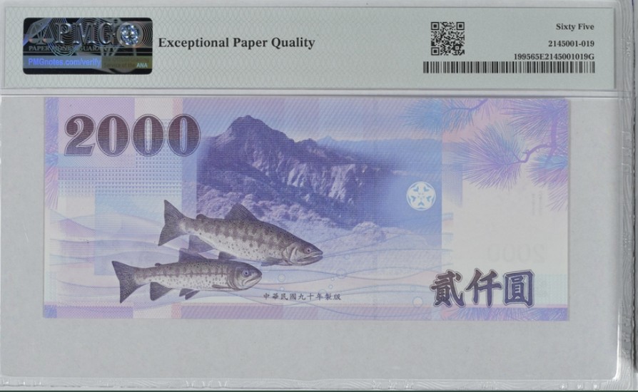 收藏联盟Quantum Auction 第246期拍卖 台湾中央银行2001年2000元 PMG65 号码无47 倒置号