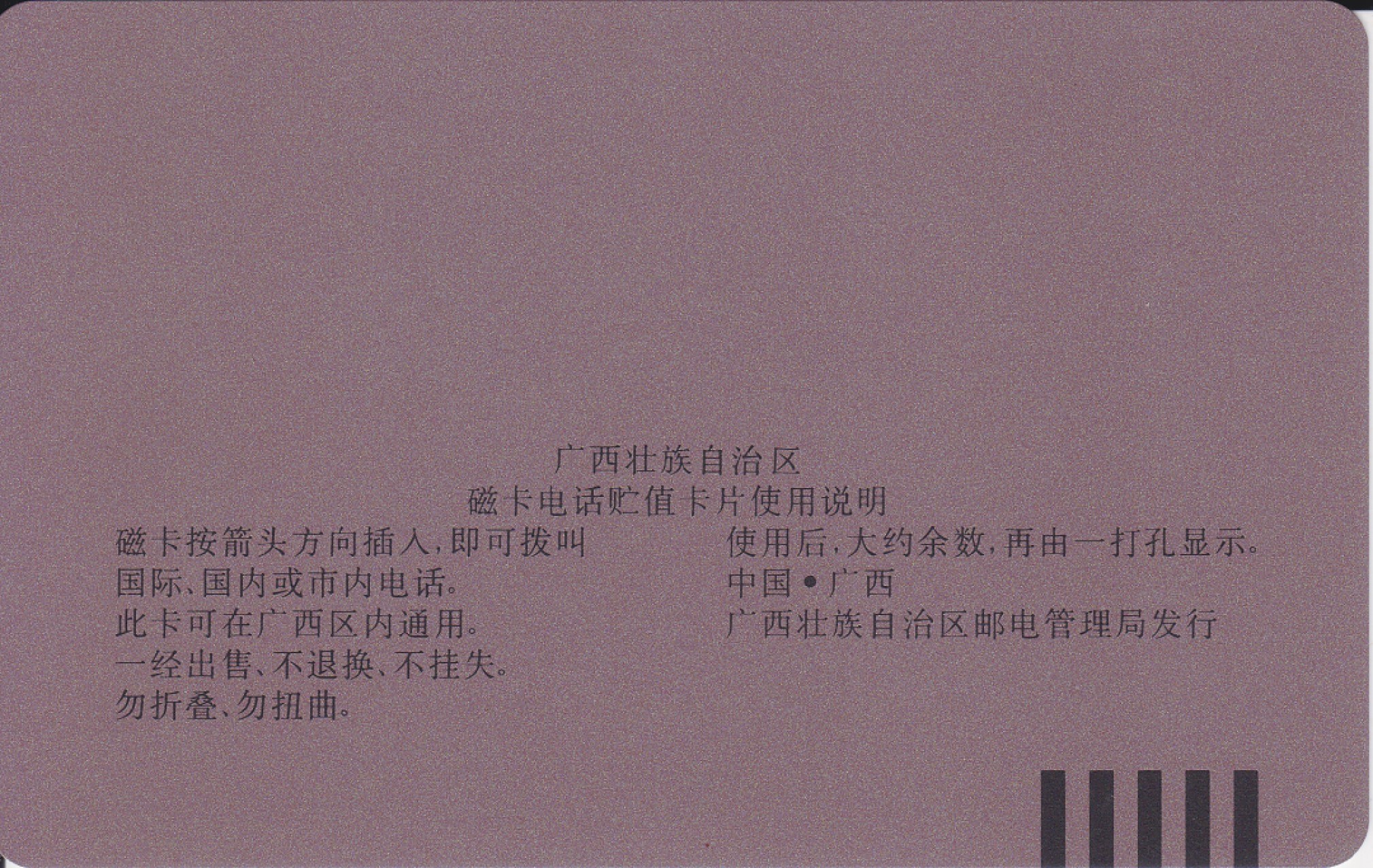 《卡拍》第233期（A场24项）拍卖汇总表（2023年4月1日21：30延时截拍，限时专场） 广西田村卡《漓江风光（5-4）100元面值，加字“桂林山水IC卡首发式暨桂林电话卡展》一枚新卡，金粉轻微氧化，卡面有一两处磨划轻微露白。