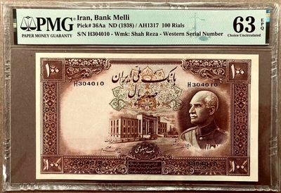 【Blue Auction】✨世界纸币精拍第308期【精】 - 【珍品】伊朗 老巴列维国王 1938年100里亚尔 PMG63EPQ 全新原票 设计雕刻精美