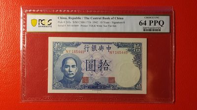 民国币专拍 - 民国31年  中央银行十元吹哨 NY165449  PCGS64E