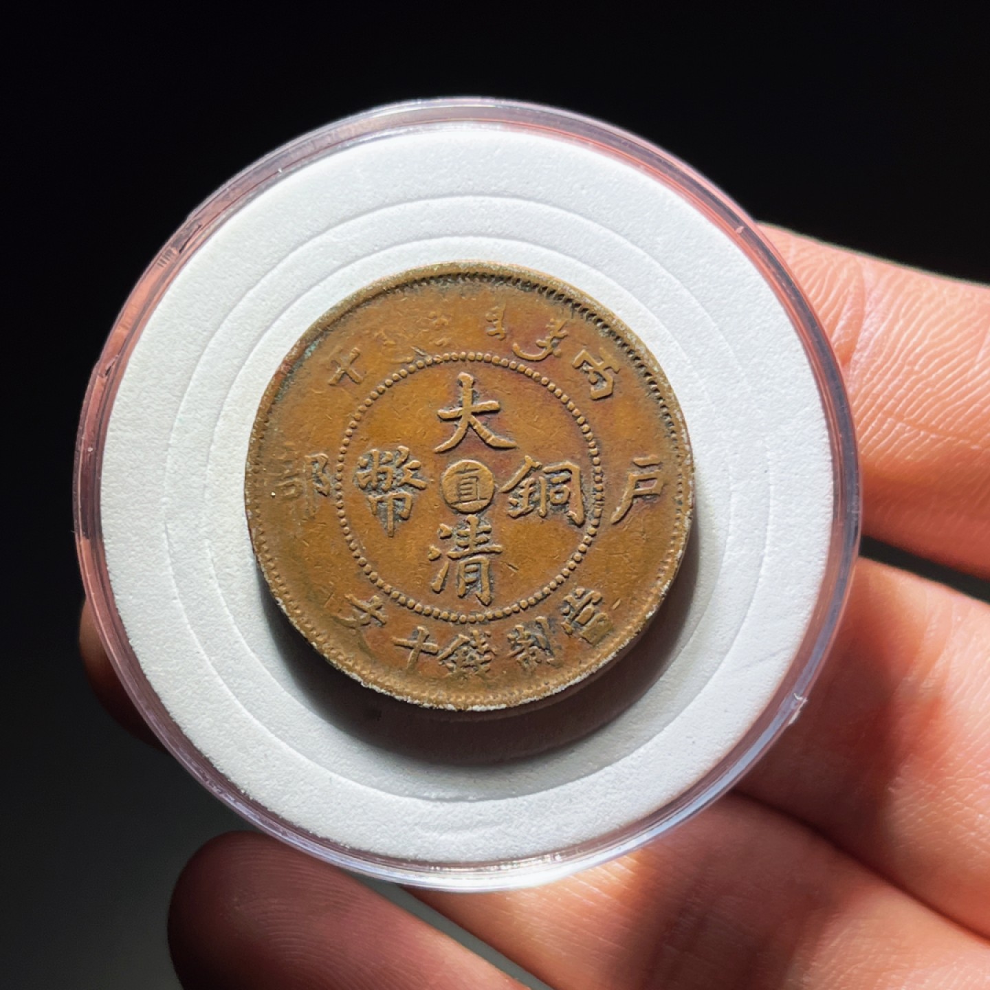 全场0元起拍，第106期，周日18：00【博古收藏】铜元拍卖专场 7045大清铜币中心直