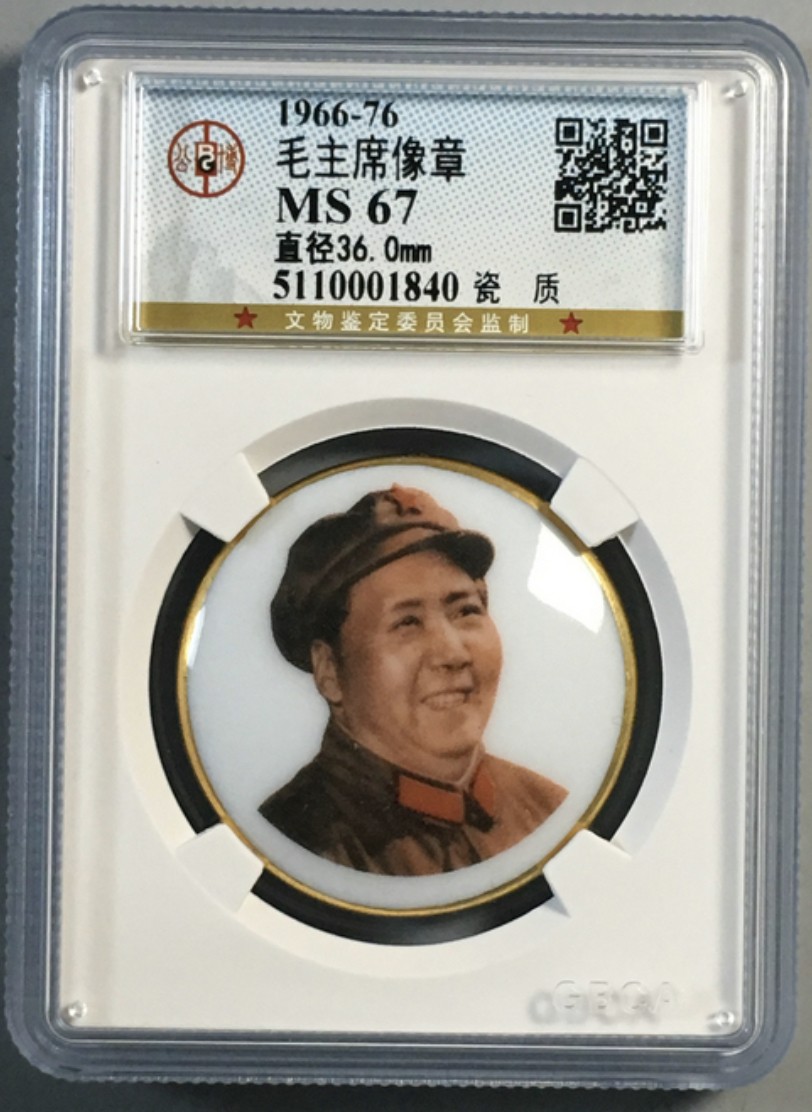 小骏钱币 毛主席像章