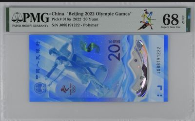中外纸币硬币古币像章银币.收藏品一站式服务.0佣金5秒自动快拍.喜欢的来出价. - J088191222豹子号冰上运动.PMG68EPQ