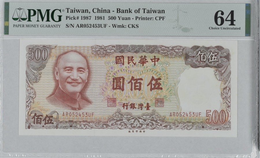 收藏联盟Quantum Auction 第246期拍卖 台湾银行1981年500元 PMG64 老蒋的微笑