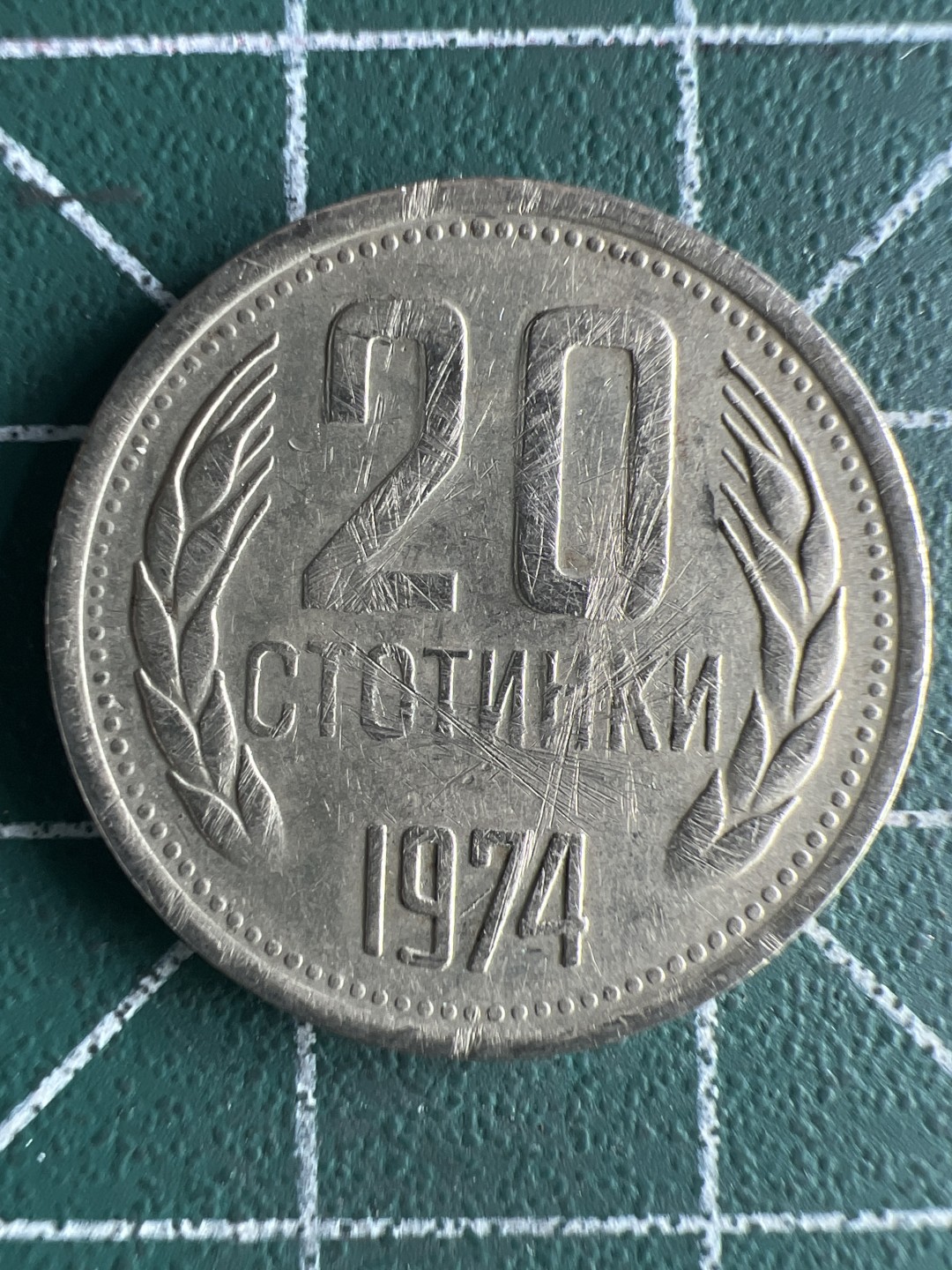 泡泡堂第302期  世界硬币 （无押金，捡漏，全场20包邮，偏远地区除外，接收代拍业务） 保加利亚20分