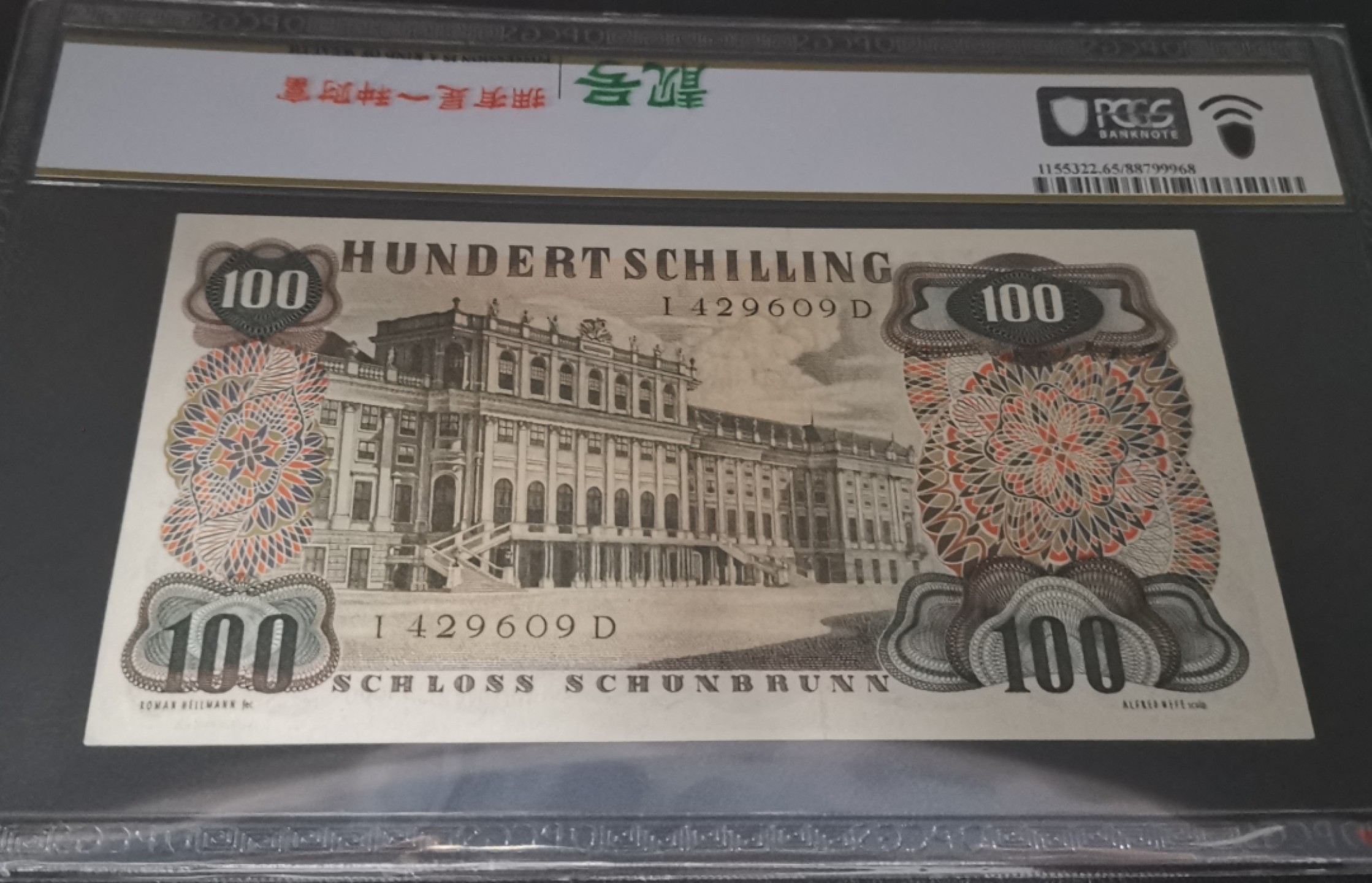 《张总收藏》96期——世界最佳纸币 奥地利1960年100先令PCGS65分 名誉品约翰斯特劳斯