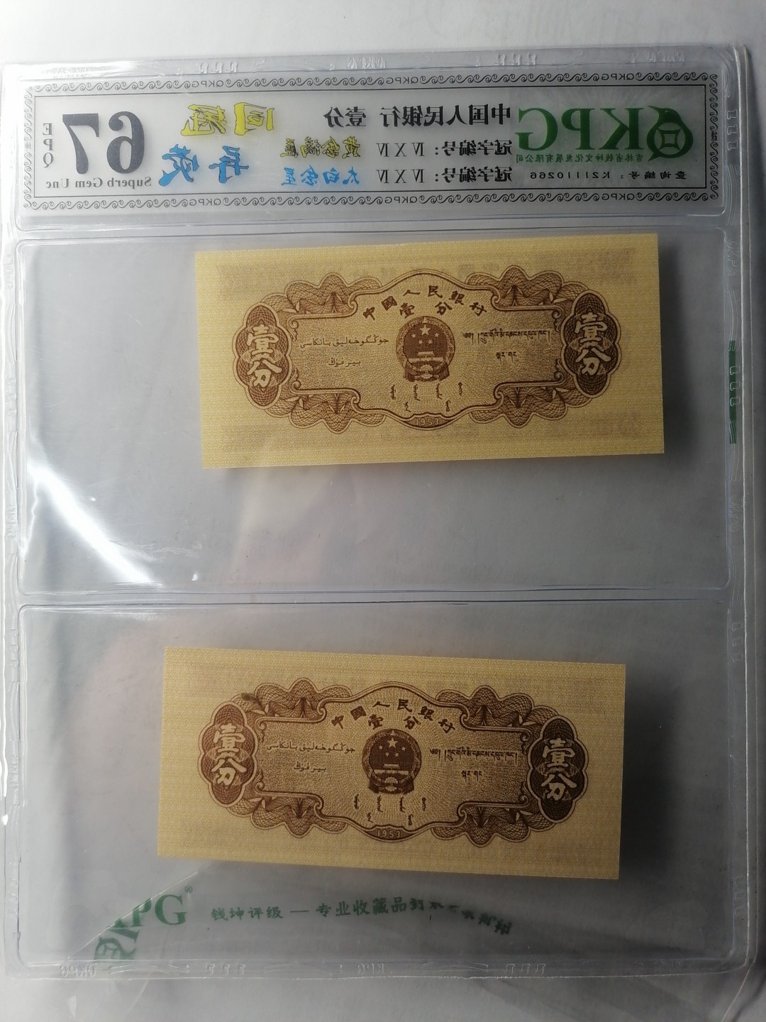 世界钱币，中国古钱专场 壹分（问冠异荧丿