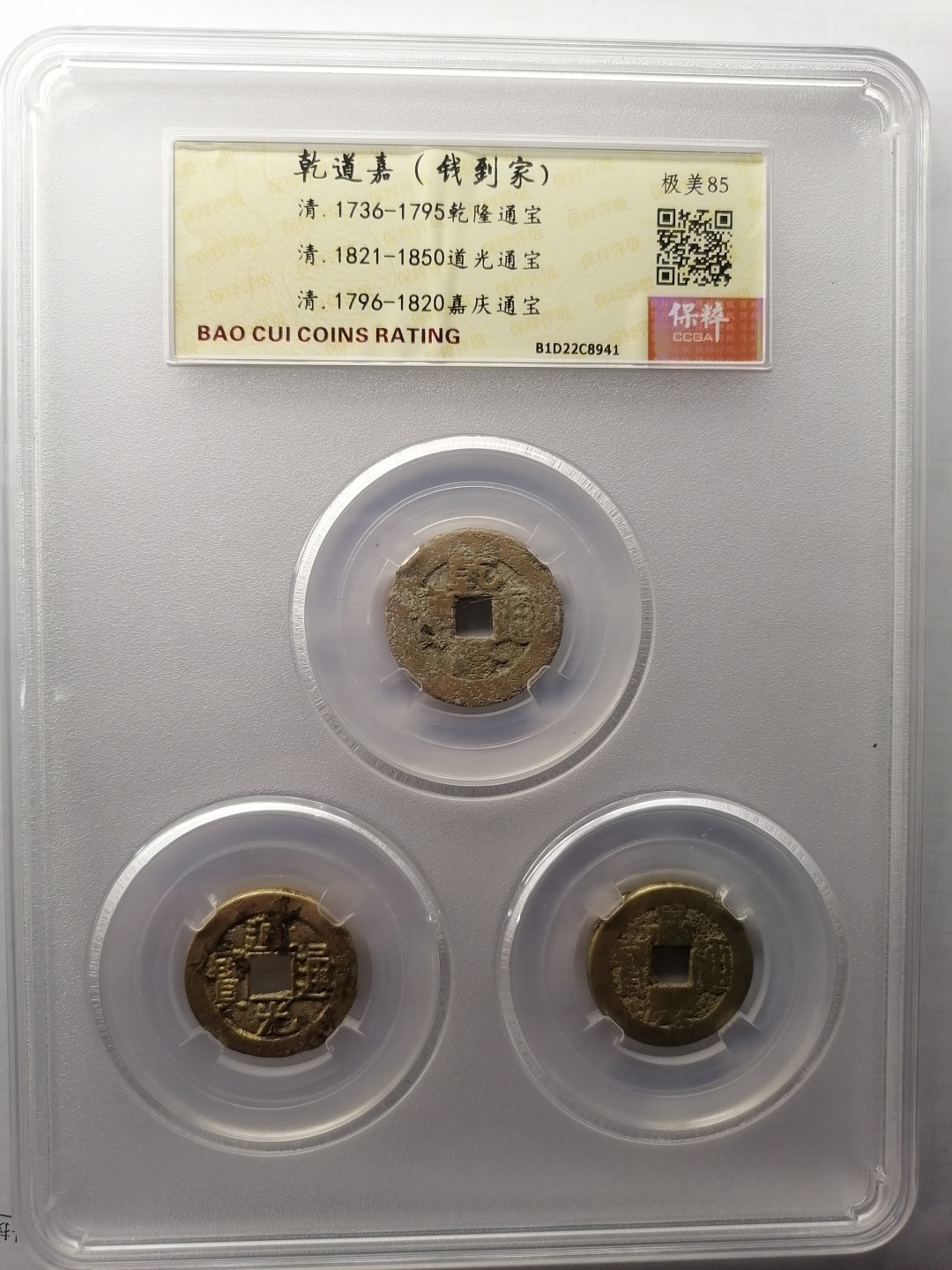 世界钱币，中国古钱专场 钱道家