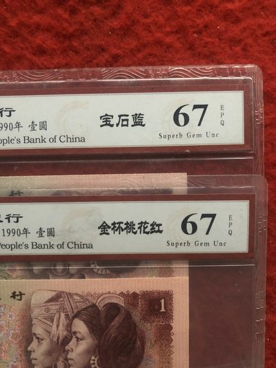 缤纷诚信拍633期 901荧光币金杯桃花红和天蓝冠KW宝石蓝两张一起拍