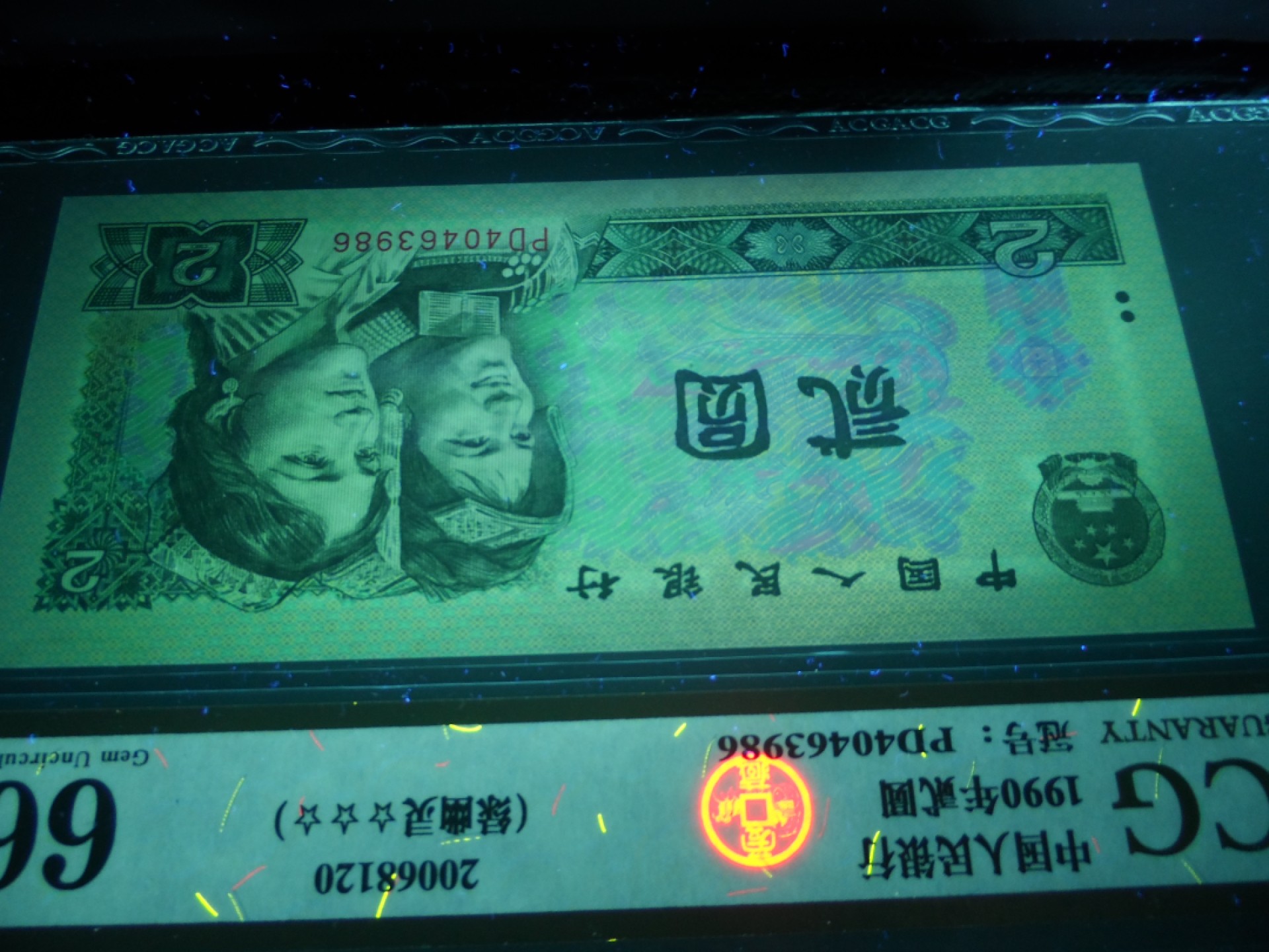 塞外藏品精品荧光币专场28 902绿幽灵爱藏评级币一枚