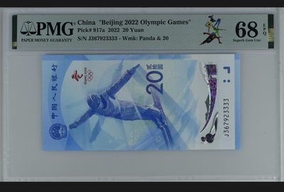 10秒自动快拍.全程无托.喜欢直接出价.给喜欢的朋友们 - 2022冬奥钞.雪上运动.J367923333.PMG68EPQ.狮子号3333.