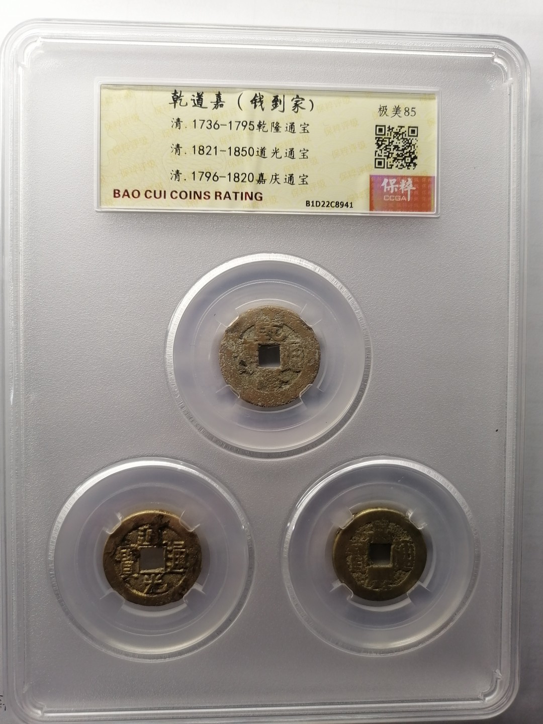 世界钱币，中国古钱专场 钱道家