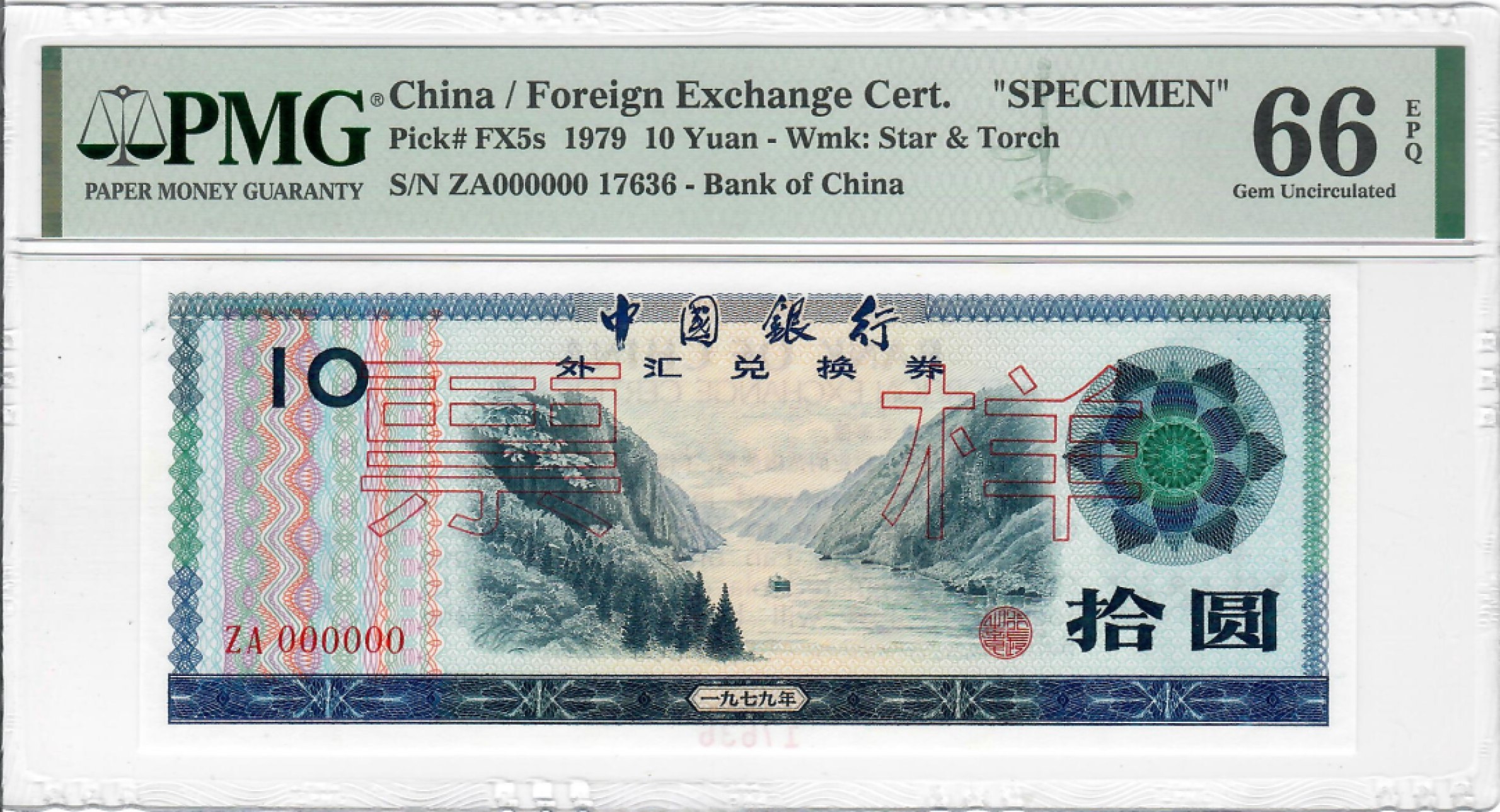 大中华拍卖第707期 中国银行外汇劵票样7910 ZA000000 17636
