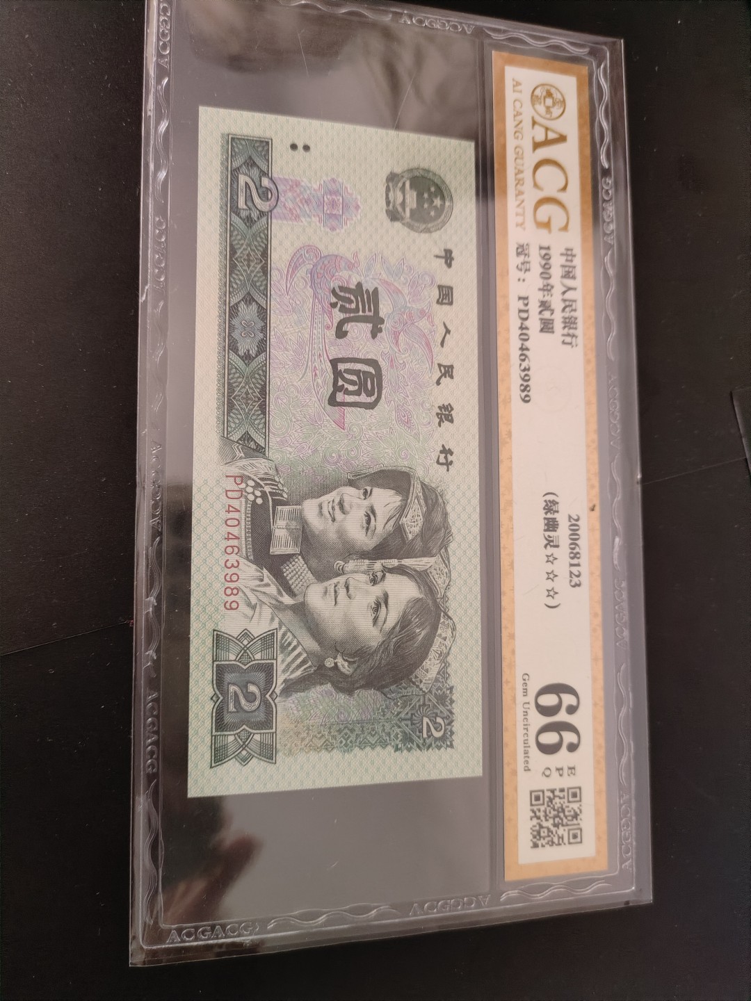 塞外藏品精品荧光币专场28 902绿幽灵爱藏评级币一枚