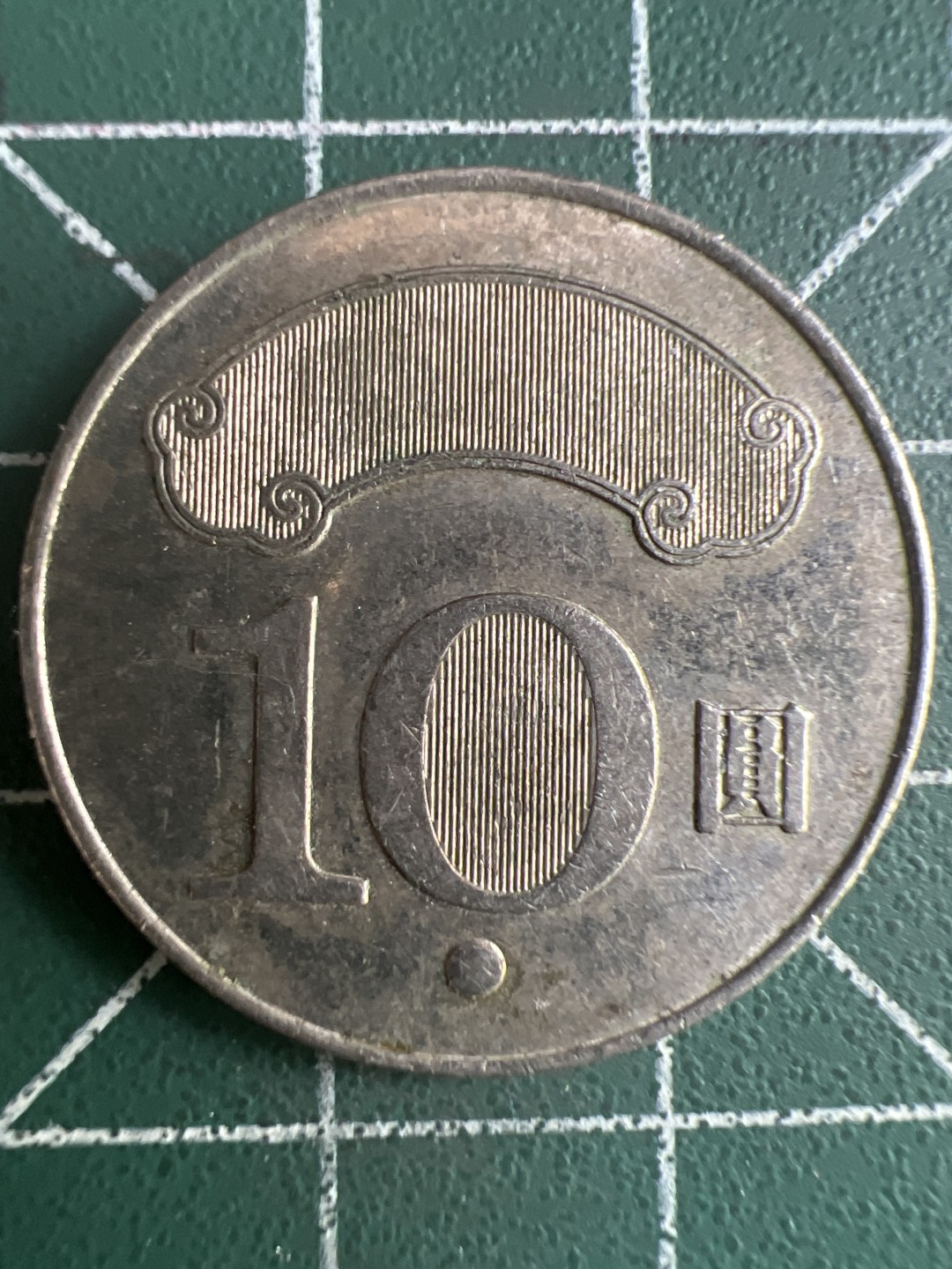泡泡堂微拍第209幕硬币捡漏可累计专场👿👿，累计满二十元包邮，接受代拍业务 孙头十元