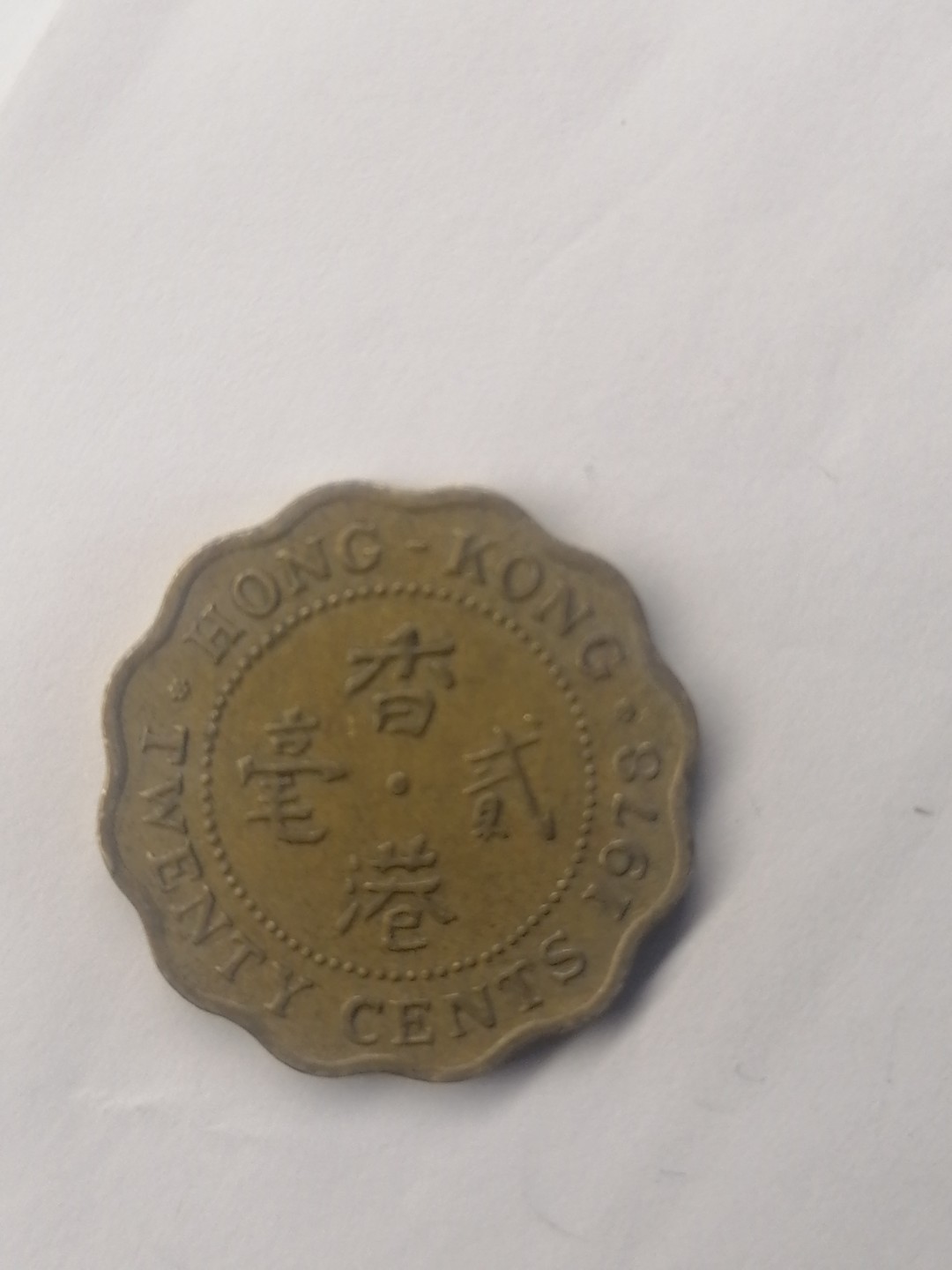 世界钱币，中国古钱专场 港币貮毫