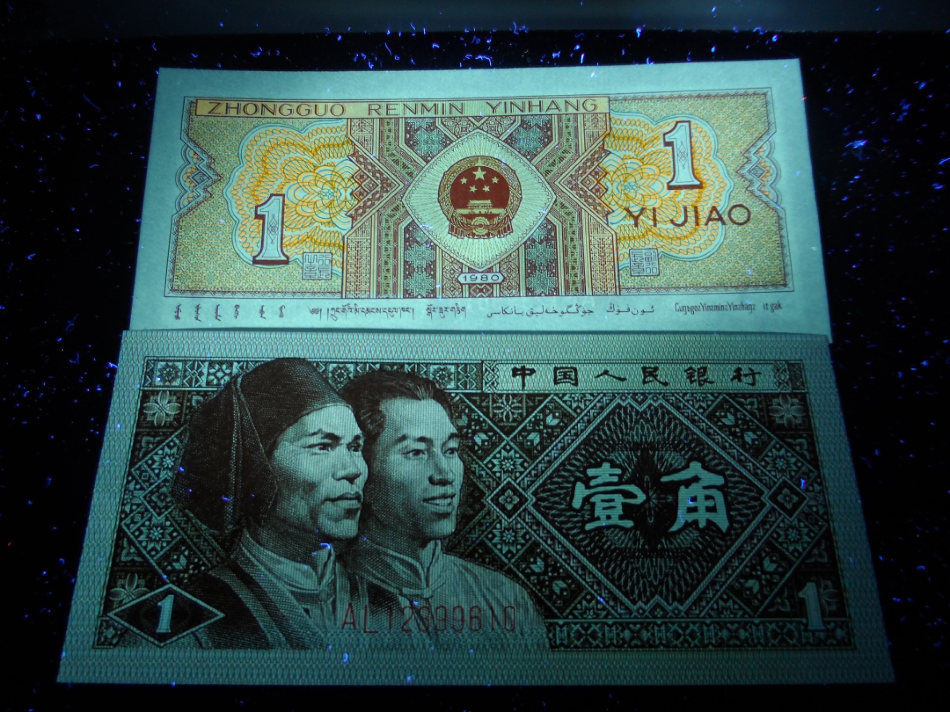 塞外藏品精品荧光币专场28 8001AL赤双边标十