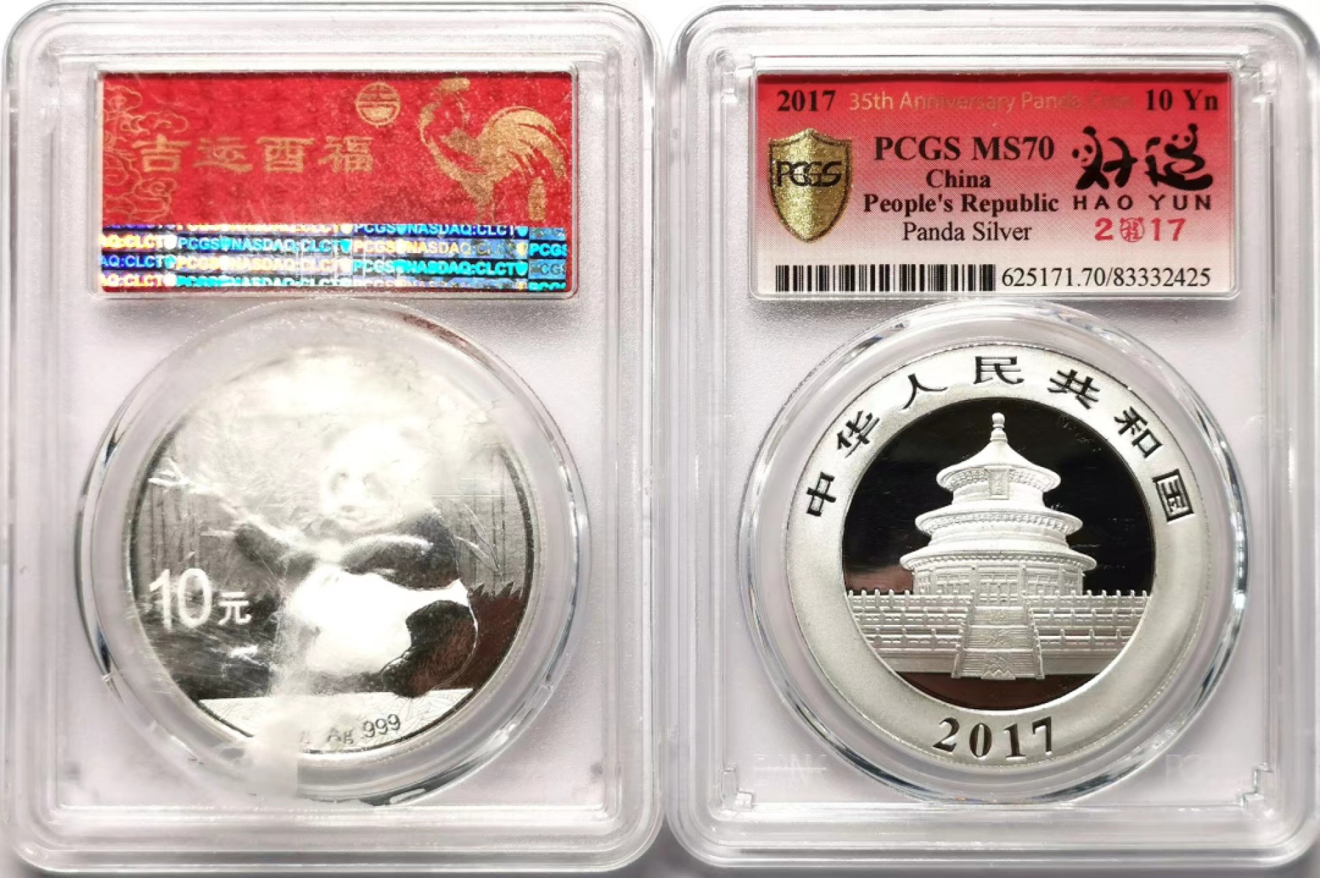 凡希社世界钱币微拍第二百三十四期 2017中国熊猫10元银币PCGS-MS70两枚一组！