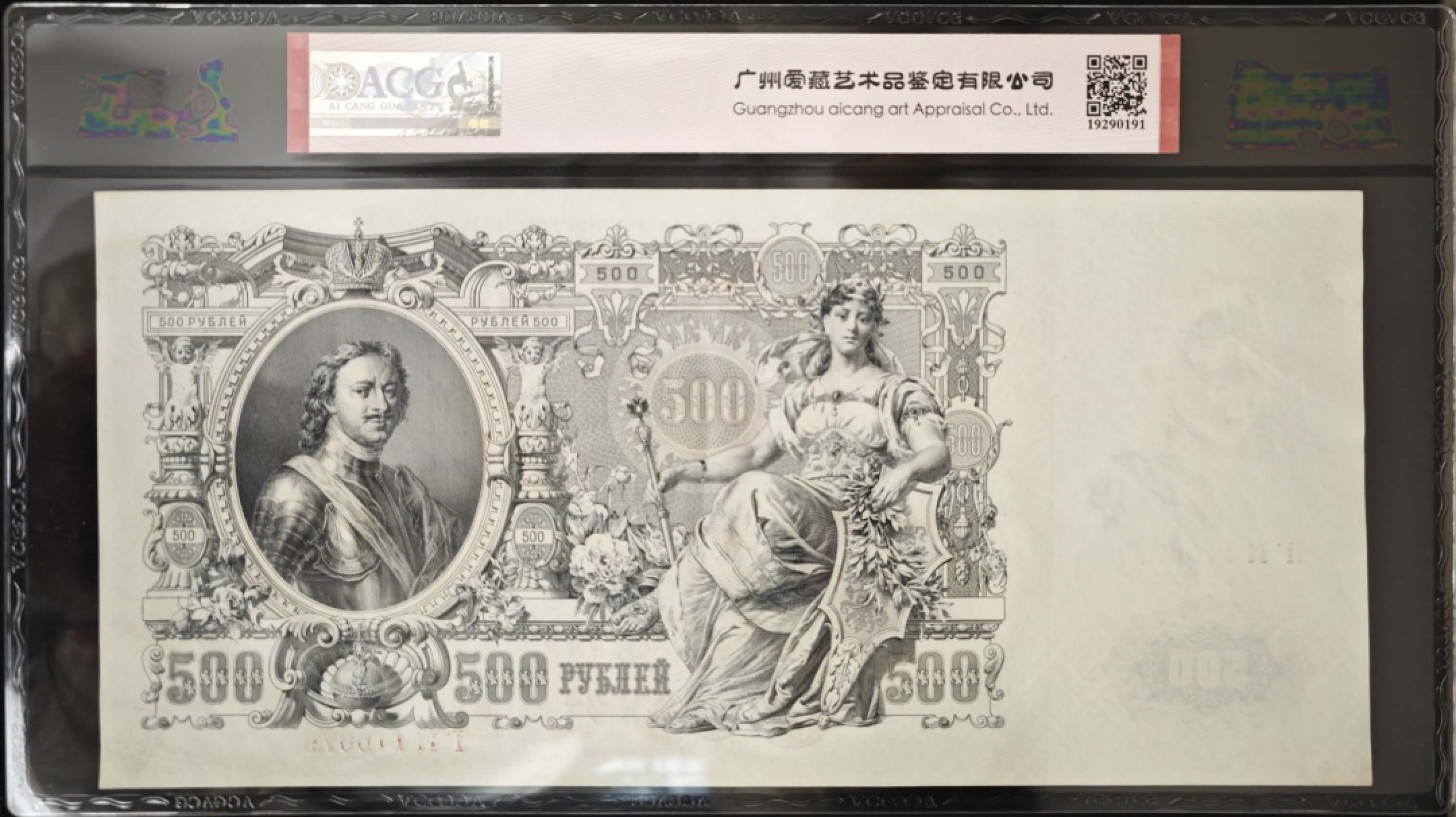 俄罗斯帝国，1912年500元卢布，超大票幅，爱藏60分