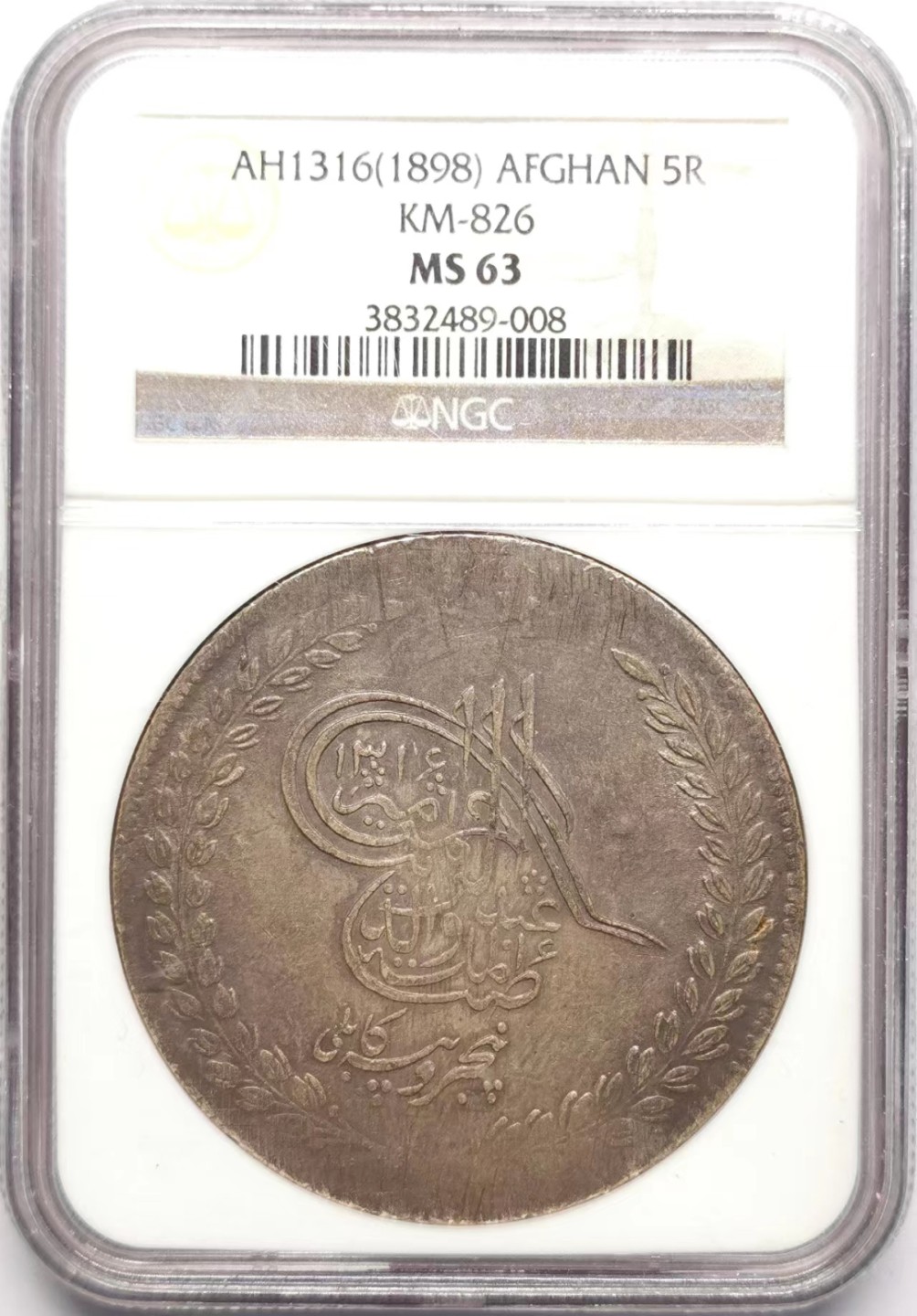 凡希社世界钱币微拍第二百三十四期 荐！1898阿富汗阿卜杜拉赫曼5R大银NGC-MS63品相极佳！