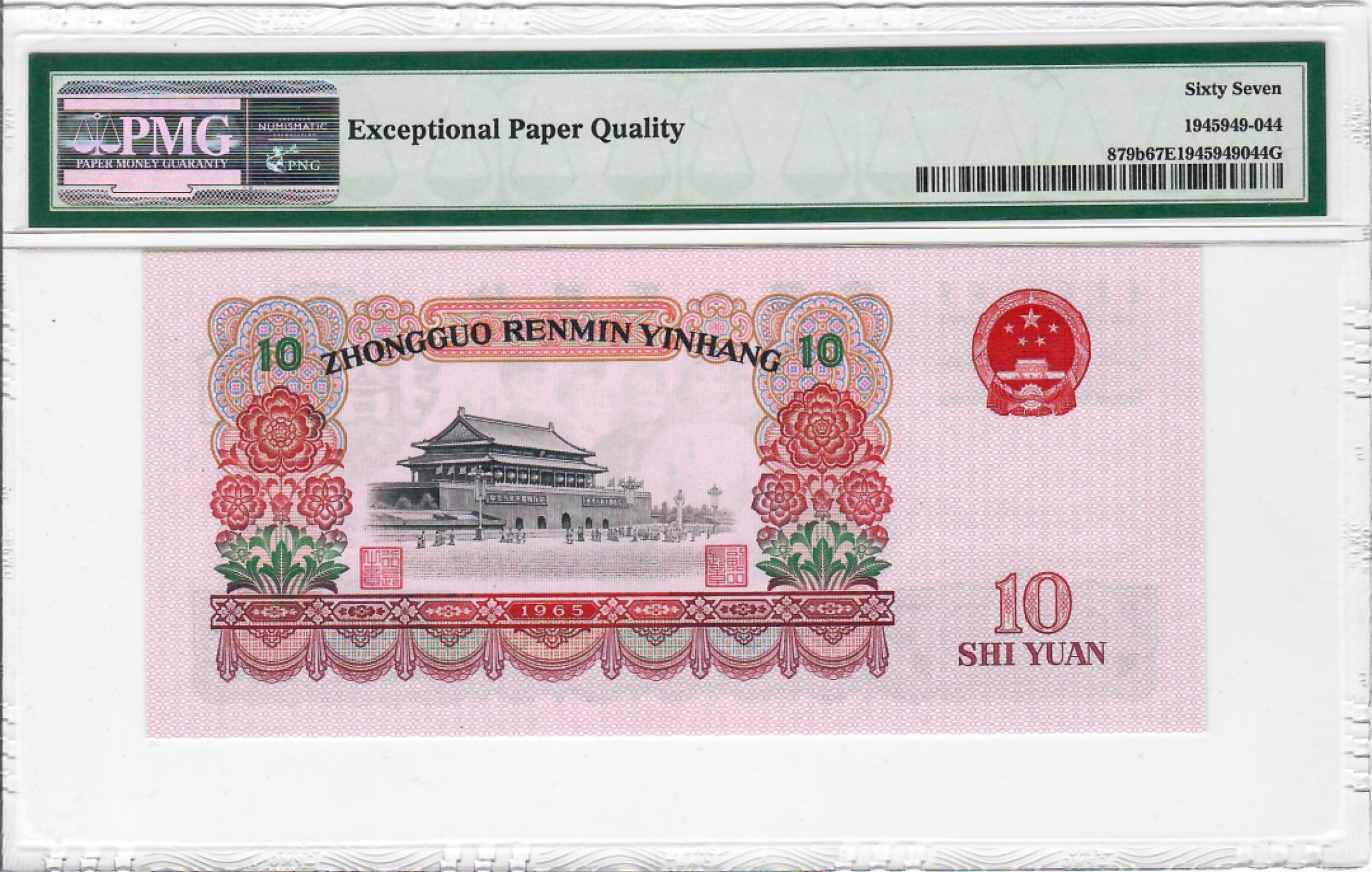 大中华拍卖第707期 三版6510二罗马大团结 29653445