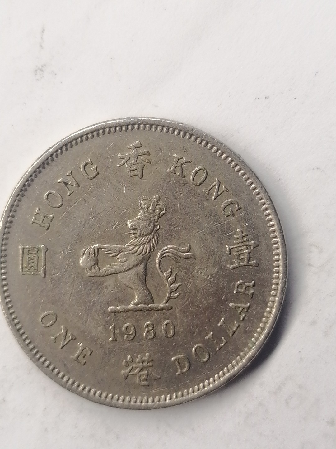 世界钱币，中国古钱专场 港币壹圆