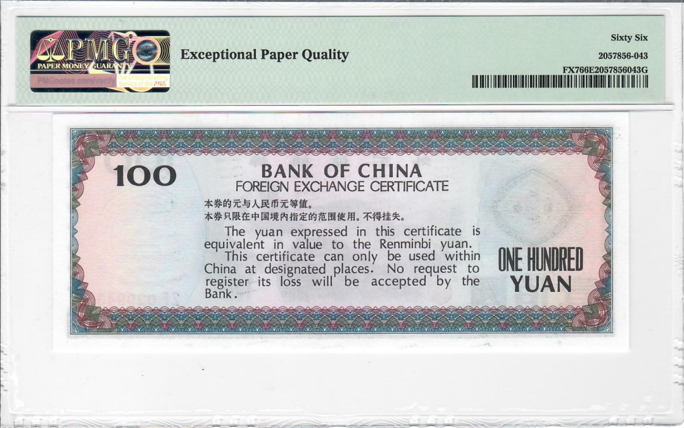 大中华拍卖第707期 中国银行外汇劵79100 ZF029943