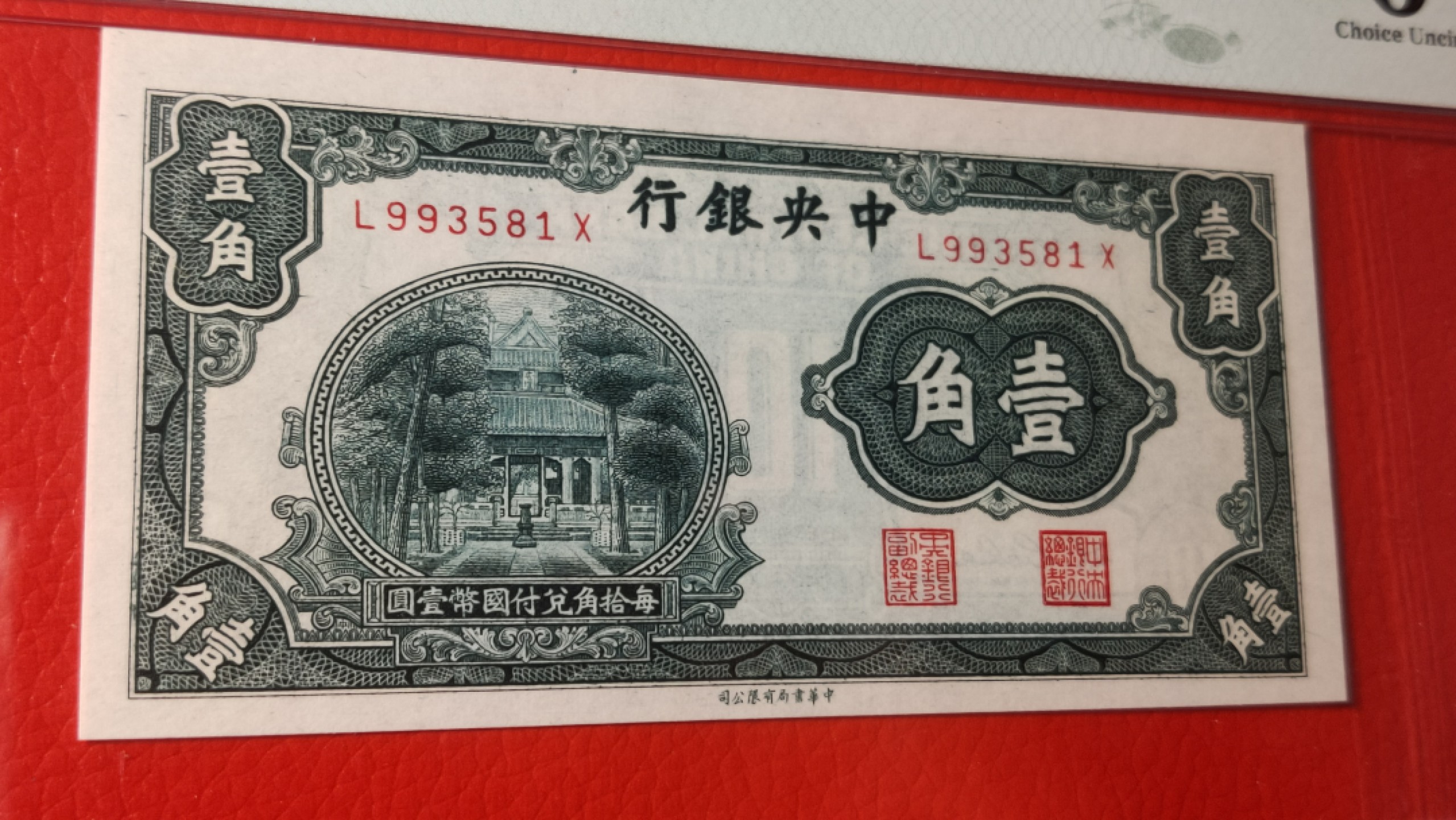 精品放漏专拍 中央银行一角   L993581X  PMG64E