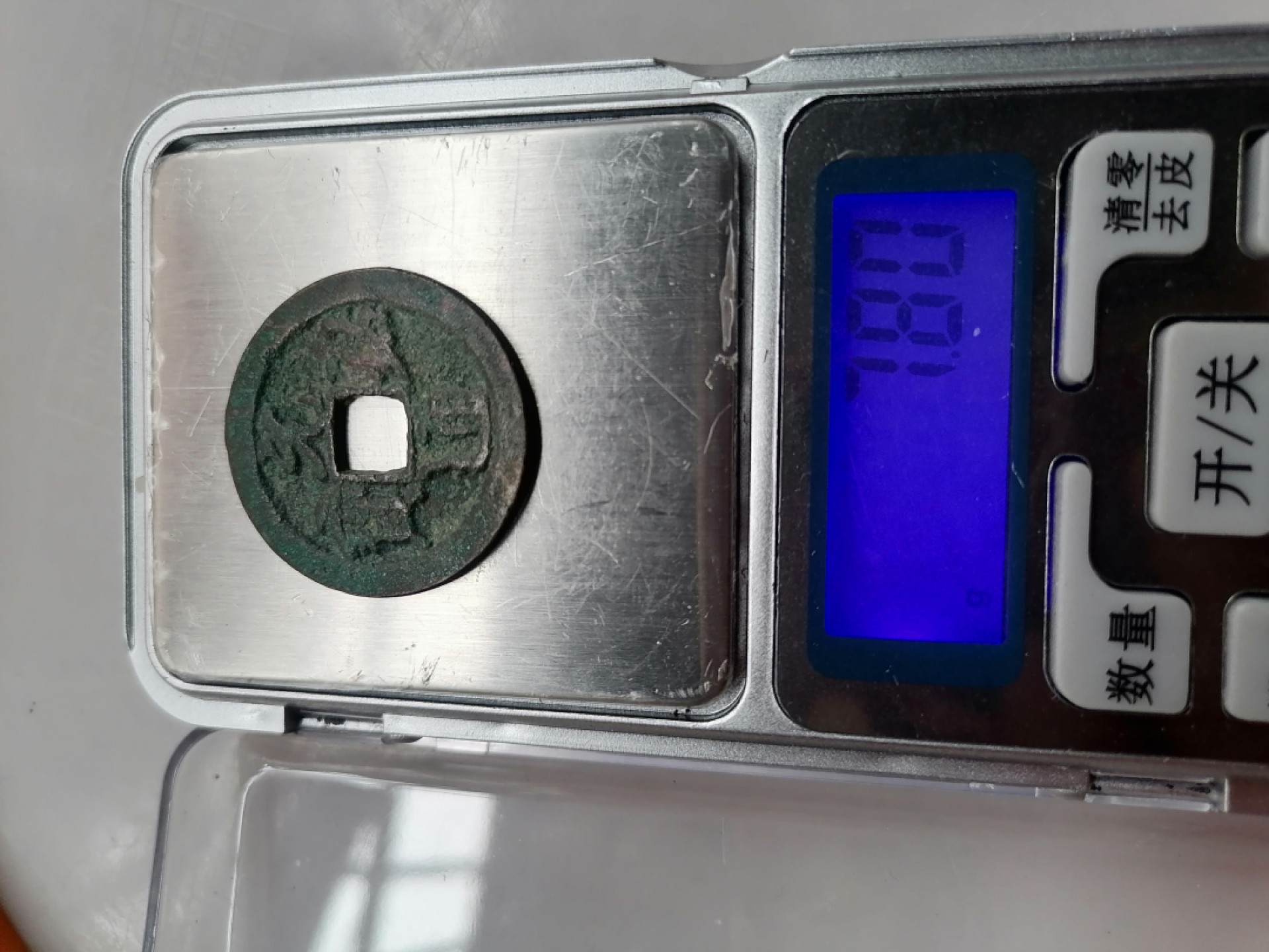 世界钱币，中国古钱专场 元祐通宝折二