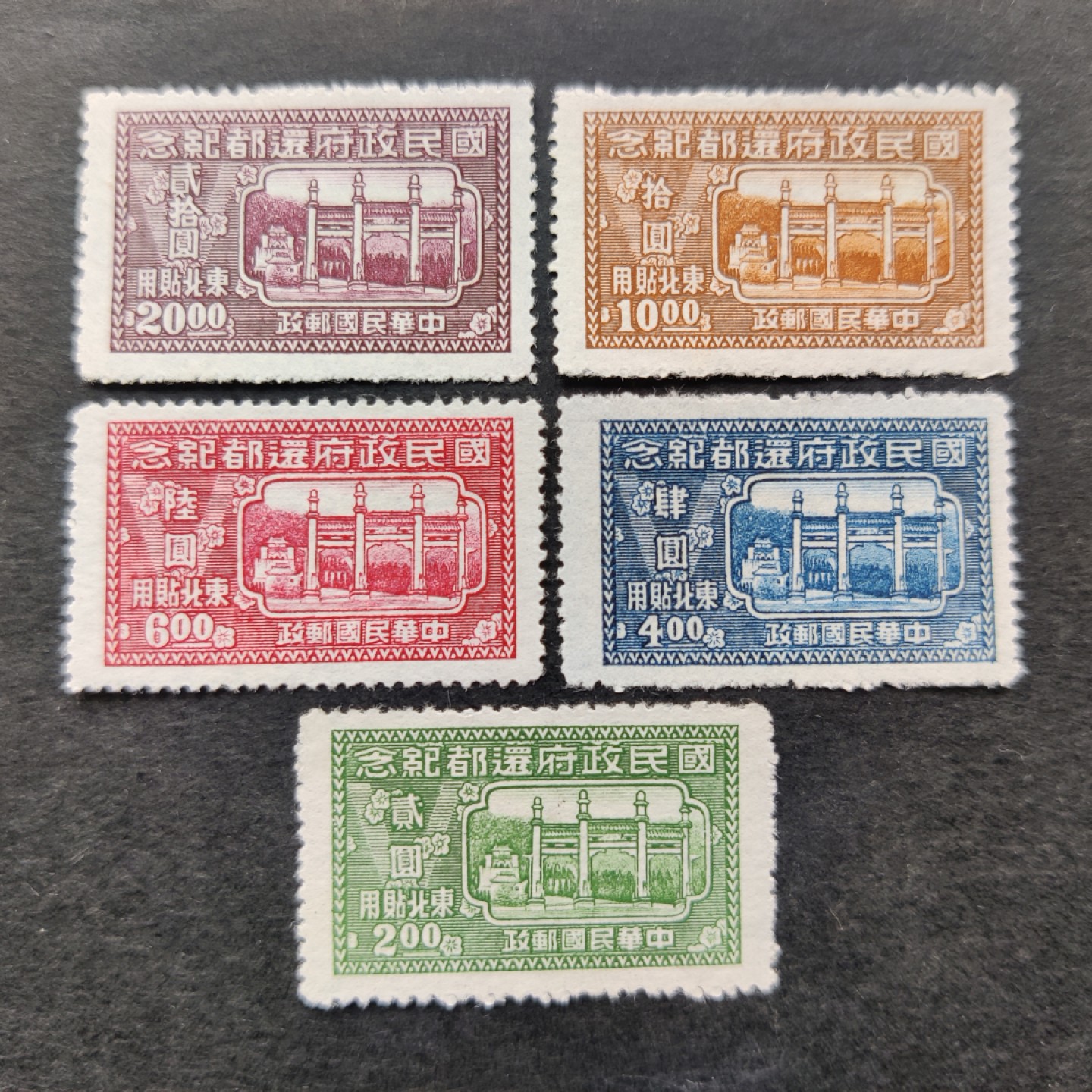 洪涛臻品批发群  精选邮票限时拍卖第二百一十九期 东北纪3 1947年 国民政府还都纪念 全套5枚 新票上品 