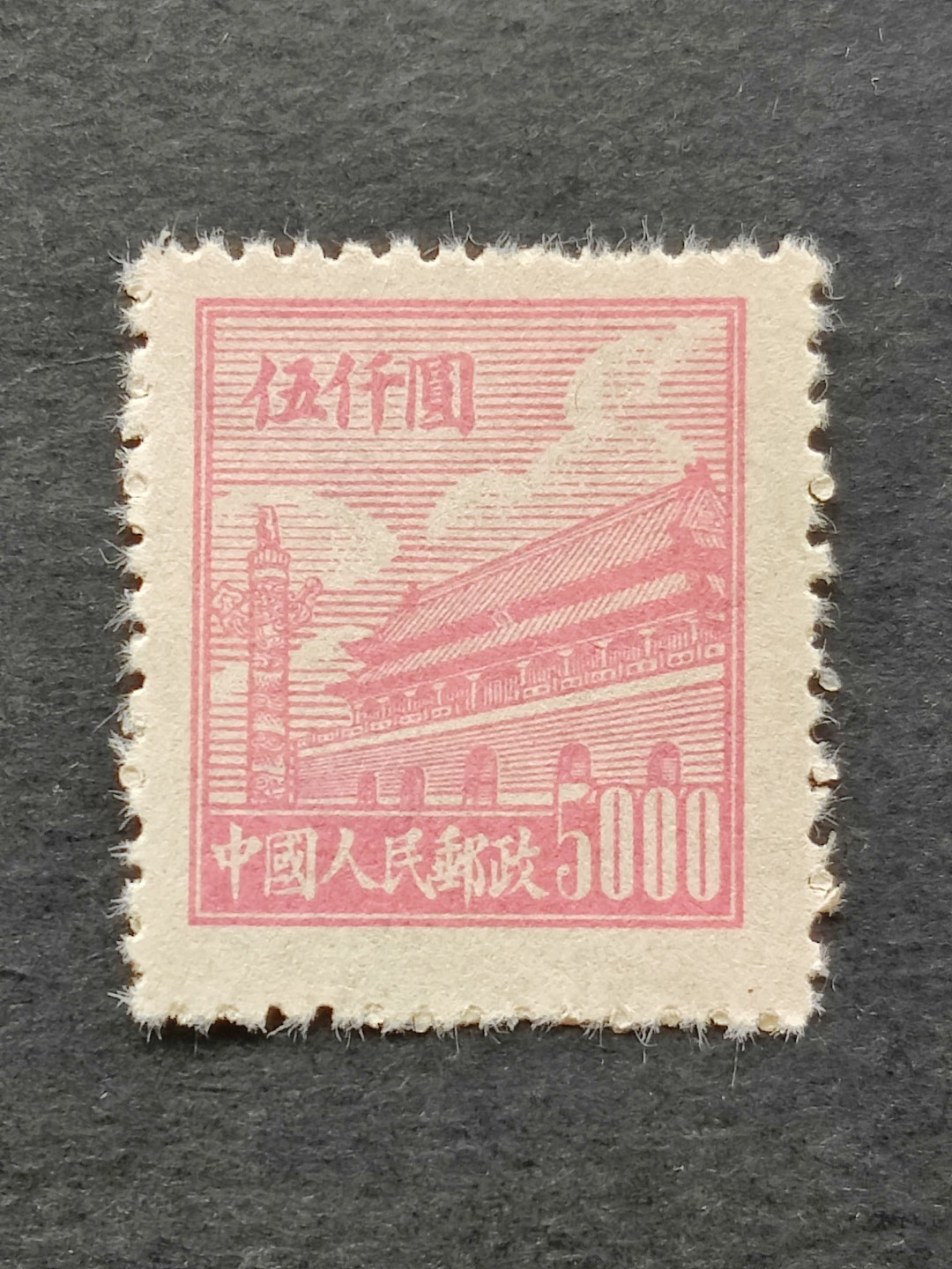 洪涛臻品批发群  精选邮票限时拍卖第二百一十九期 普1天安门5000元 现撕评级品质！ 1950年新中国第一套普票 带出厂原始光泽！完美过灯！OP全品！