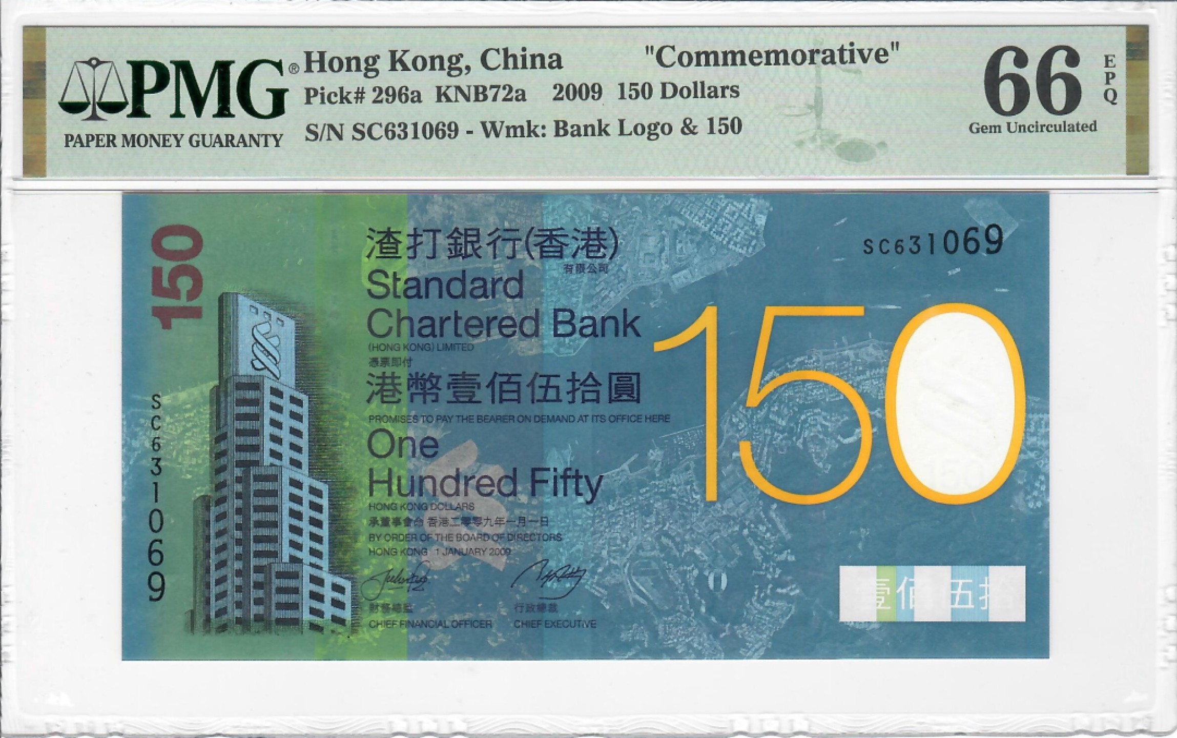 大中华拍卖第707期 香港渣打银行150周年纪念钞09150 SC631069