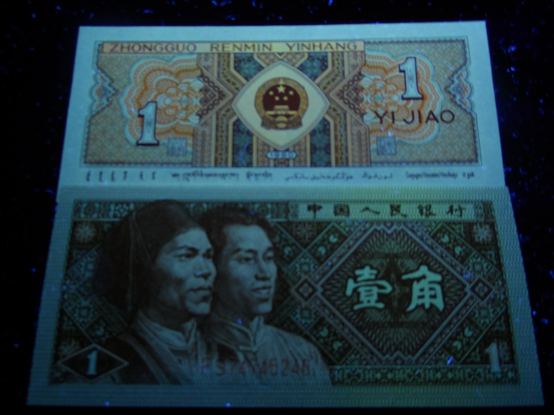 塞外藏品精品荧光币专场28 8001FS金甲背红标十